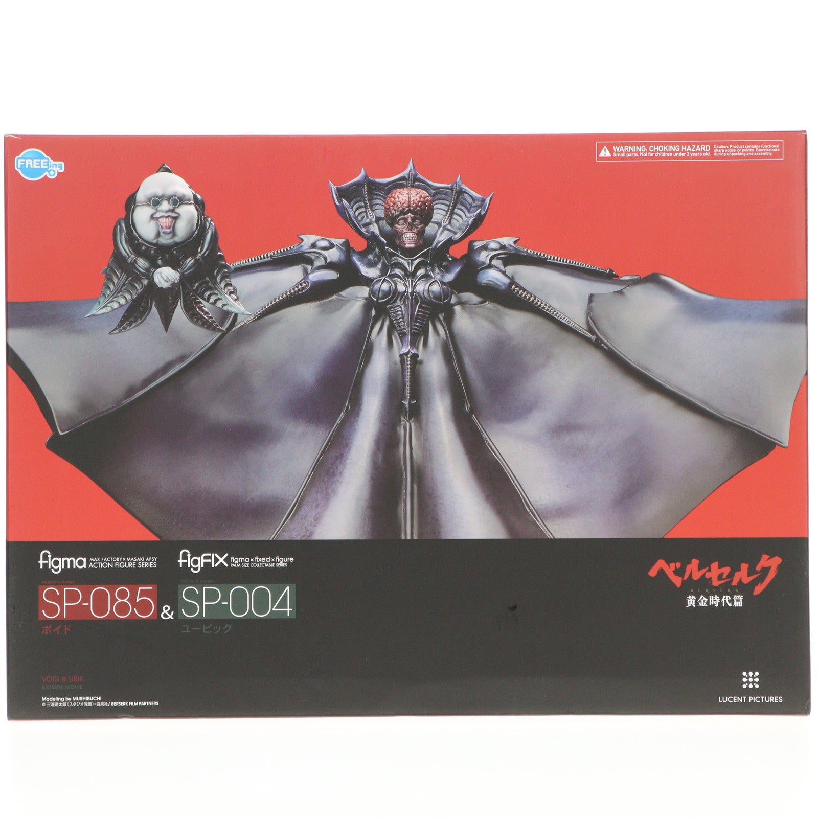 【中古即納】[FIG] figma(フィグマ) SP-085 ボイド & figFIX SP-004 ユービック ベルセルク 完成品 可動フィギュア FREEing(フリーイング)(20170809)