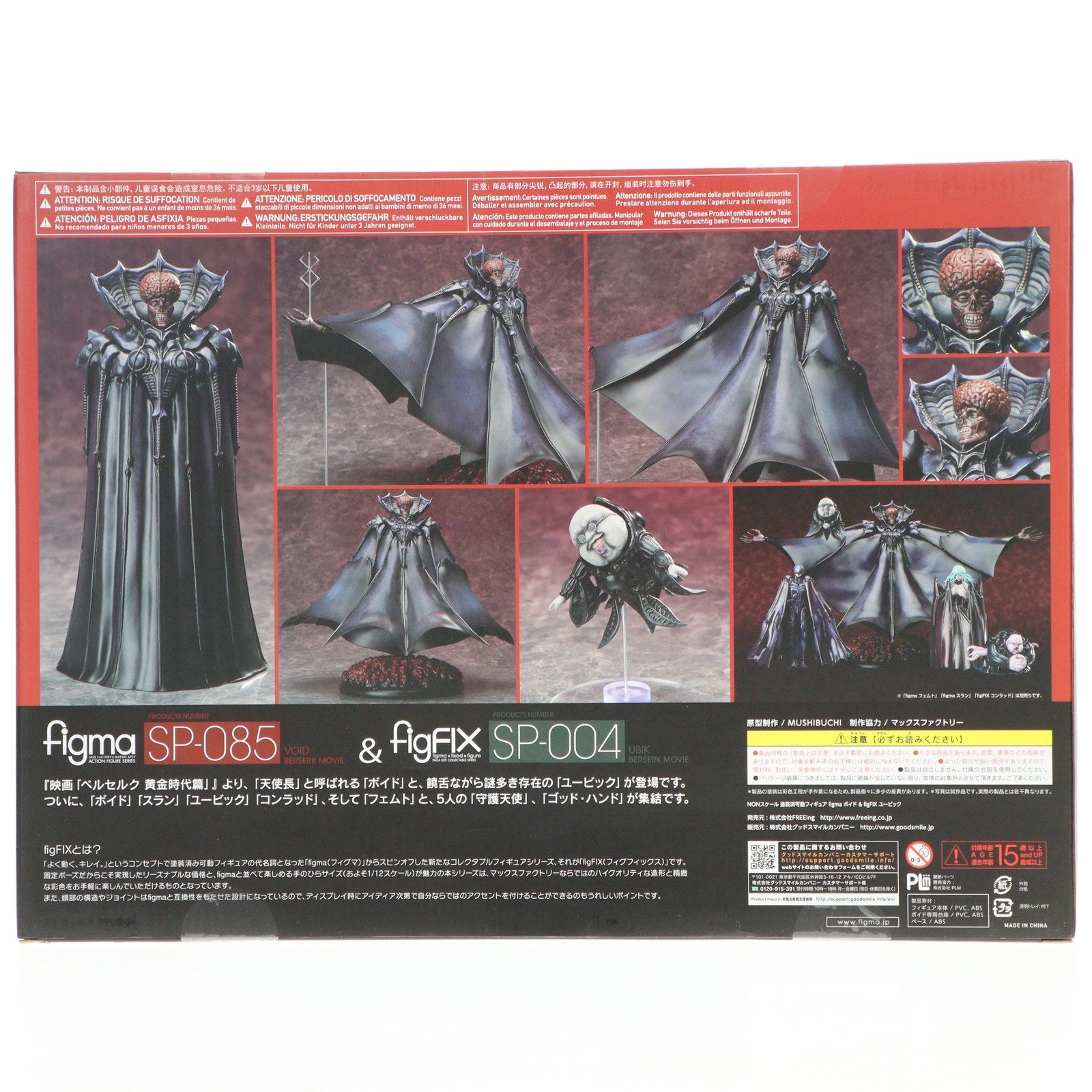 【中古即納】[FIG] figma(フィグマ) SP-085 ボイド & figFIX SP-004 ユービック ベルセルク 完成品 可動フィギュア FREEing(フリーイング)(20170809)