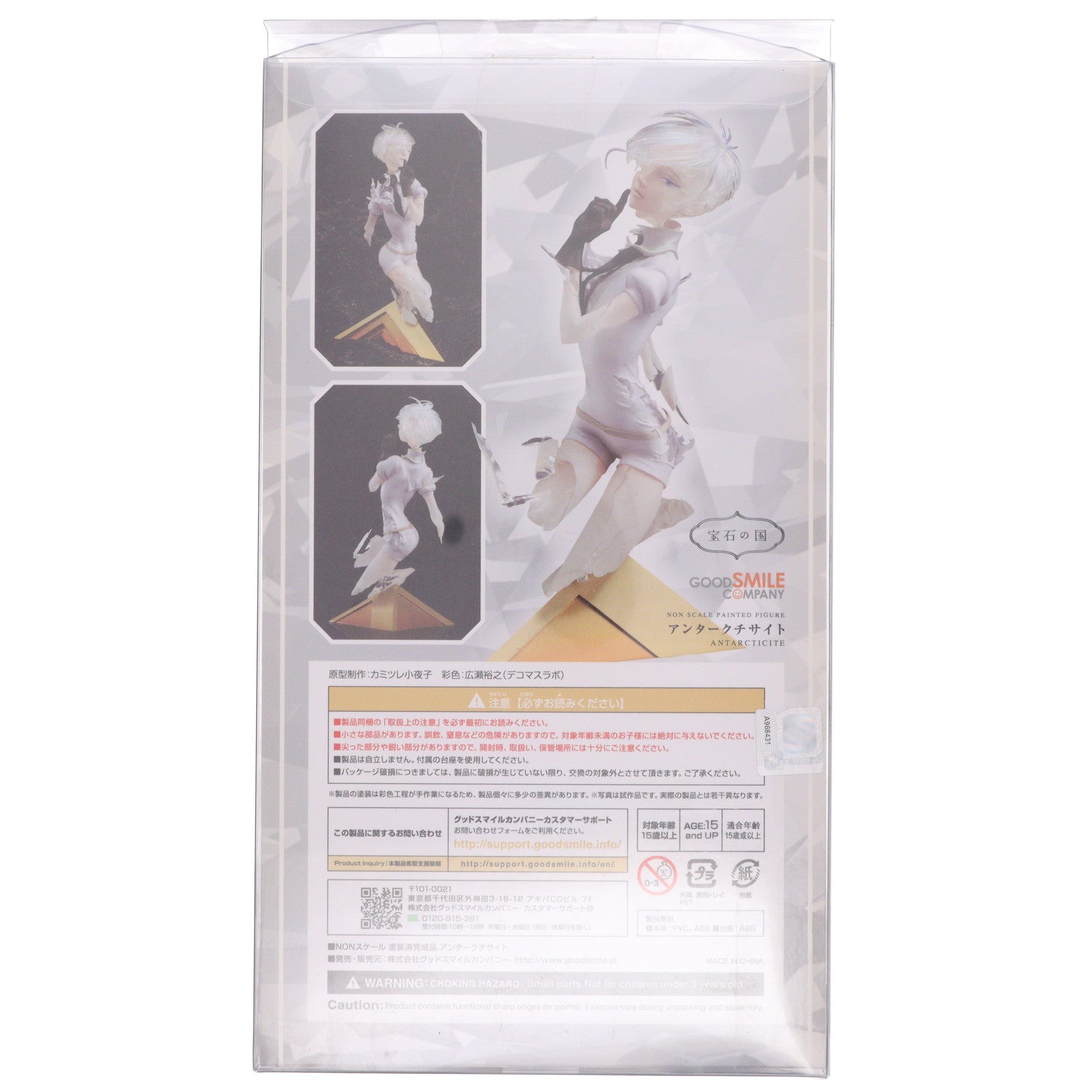 【中古即納】[FIG] アンタークチサイト 宝石の国 完成品 フィギュア グッドスマイルカンパニー(20190120)