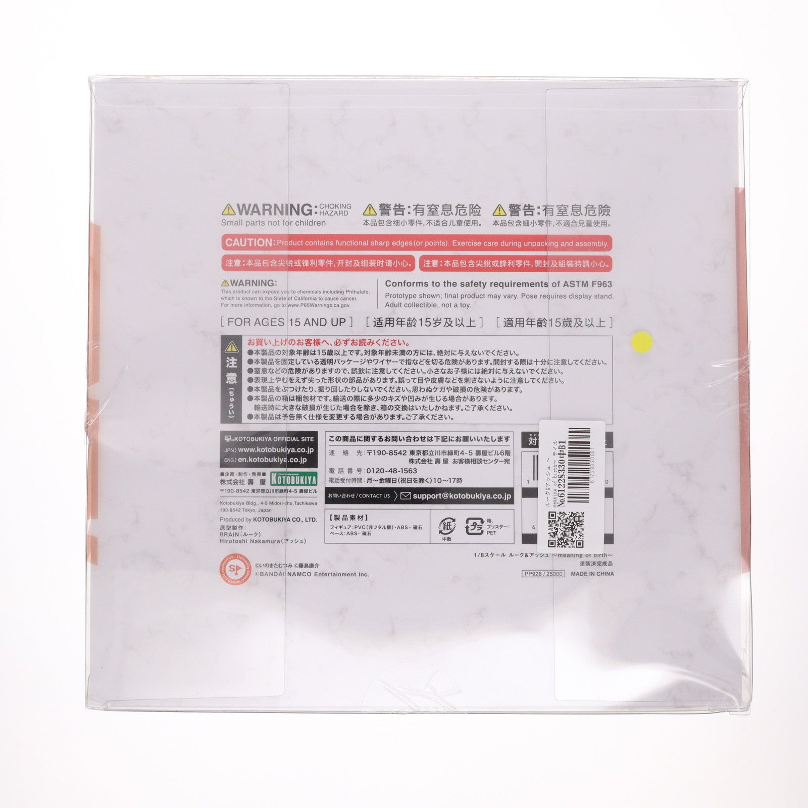 【中古即納】[FIG] ルーク&アッシュ ～meaning of birth～ テイルズ オブ ジ アビス 1/8 完成品 フィギュア(PP926) コトブキヤ(20210630)