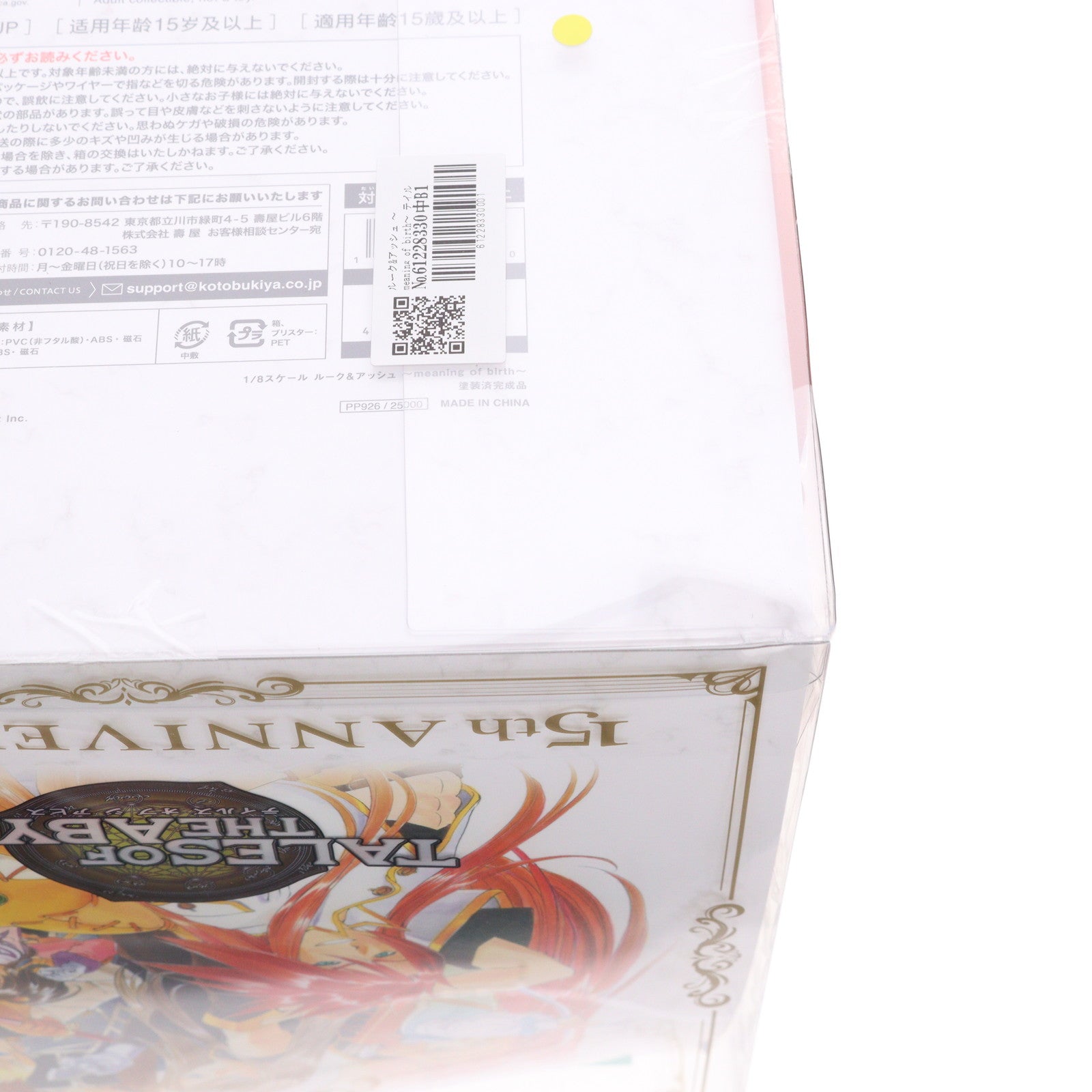 【中古即納】[FIG] ルーク&アッシュ ～meaning of birth～ テイルズ オブ ジ アビス 1/8 完成品 フィギュア(PP926) コトブキヤ(20210630)