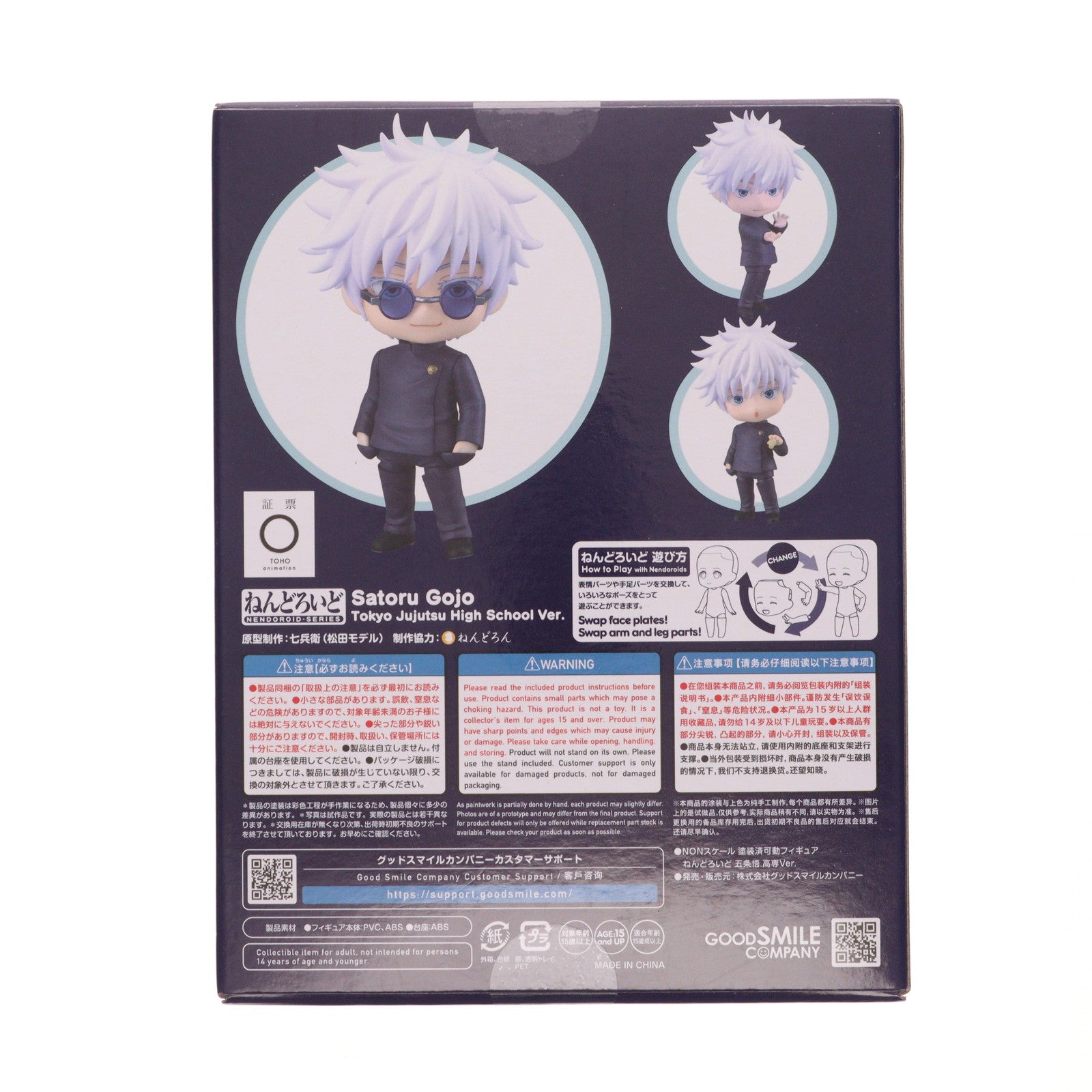 【中古即納】[FIG] (再販) ねんどろいど 2205 五条悟(ごじょうさとる) 高専Ver. 呪術廻戦 完成品 可動フィギュア グッドスマイルカンパニー(20241017)