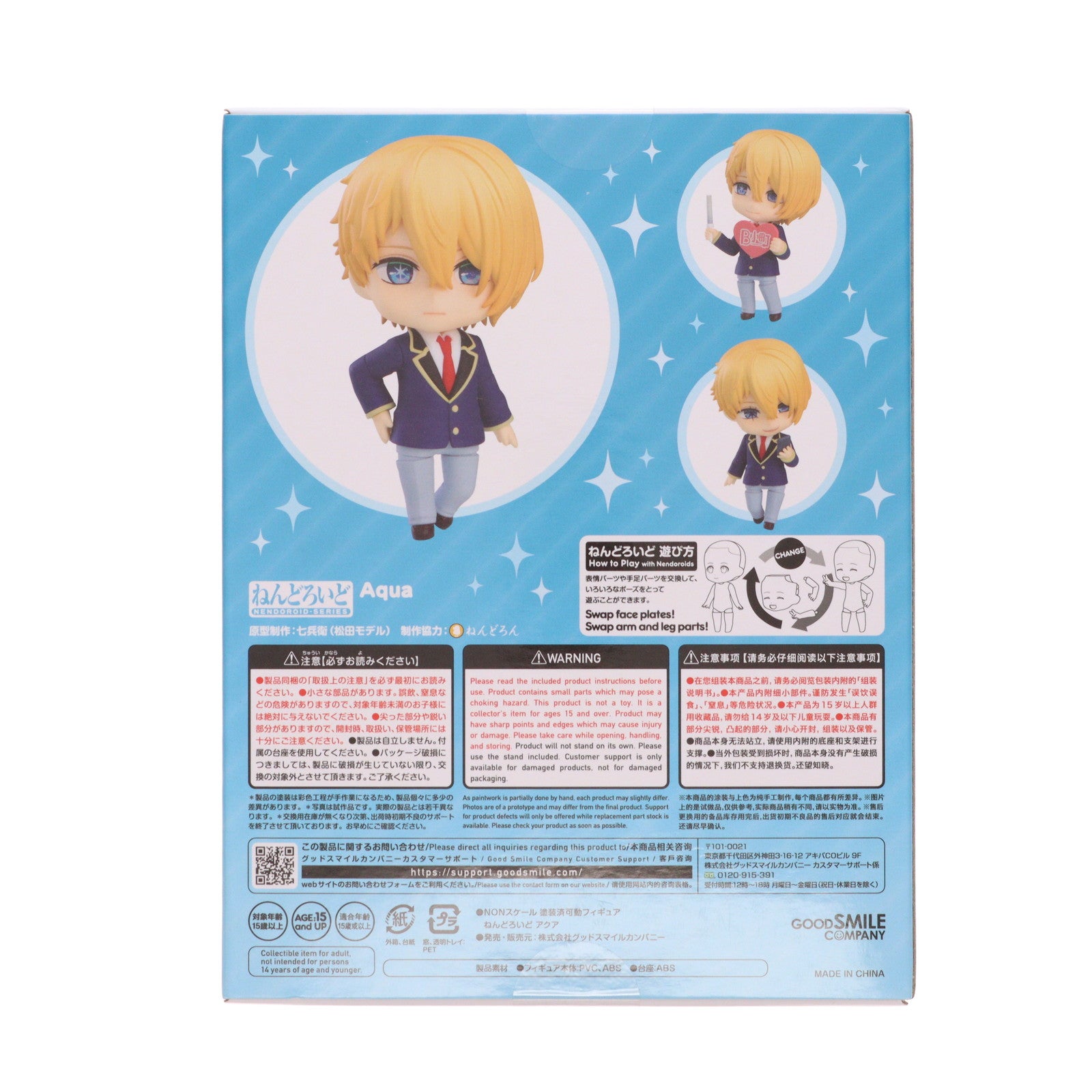 【中古即納】[FIG] ねんどろいど 2266 アクア TVアニメ【推しの子】 完成品 可動フィギュア グッドスマイルカンパニー(20240424)
