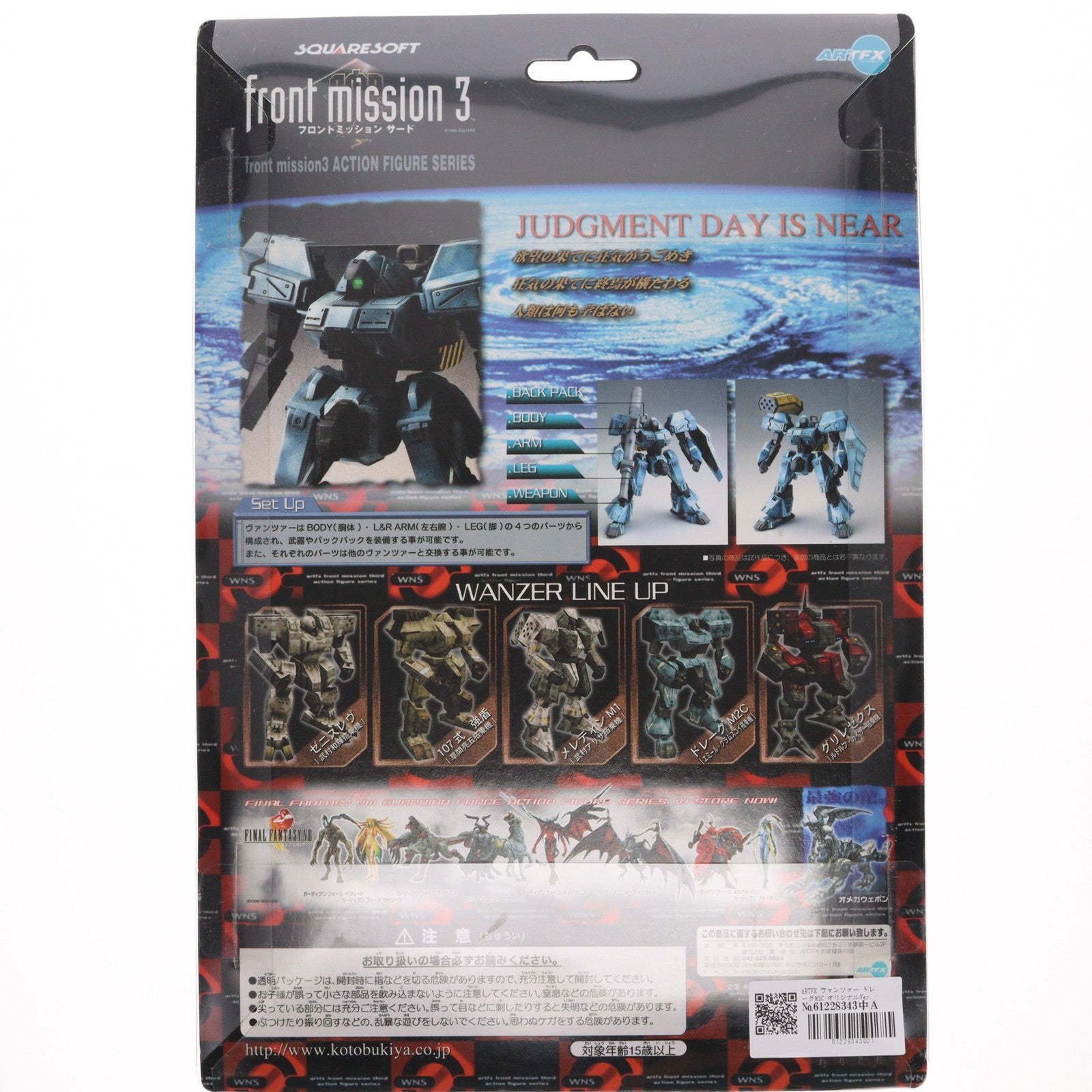 【中古即納】[FIG] ARTFX ヴァンツァー ドレーグM2C オリジナルVer. フロントミッション3 アクションシリーズ No.04 完成品 可動フィギュア コトブキヤ(20120930)