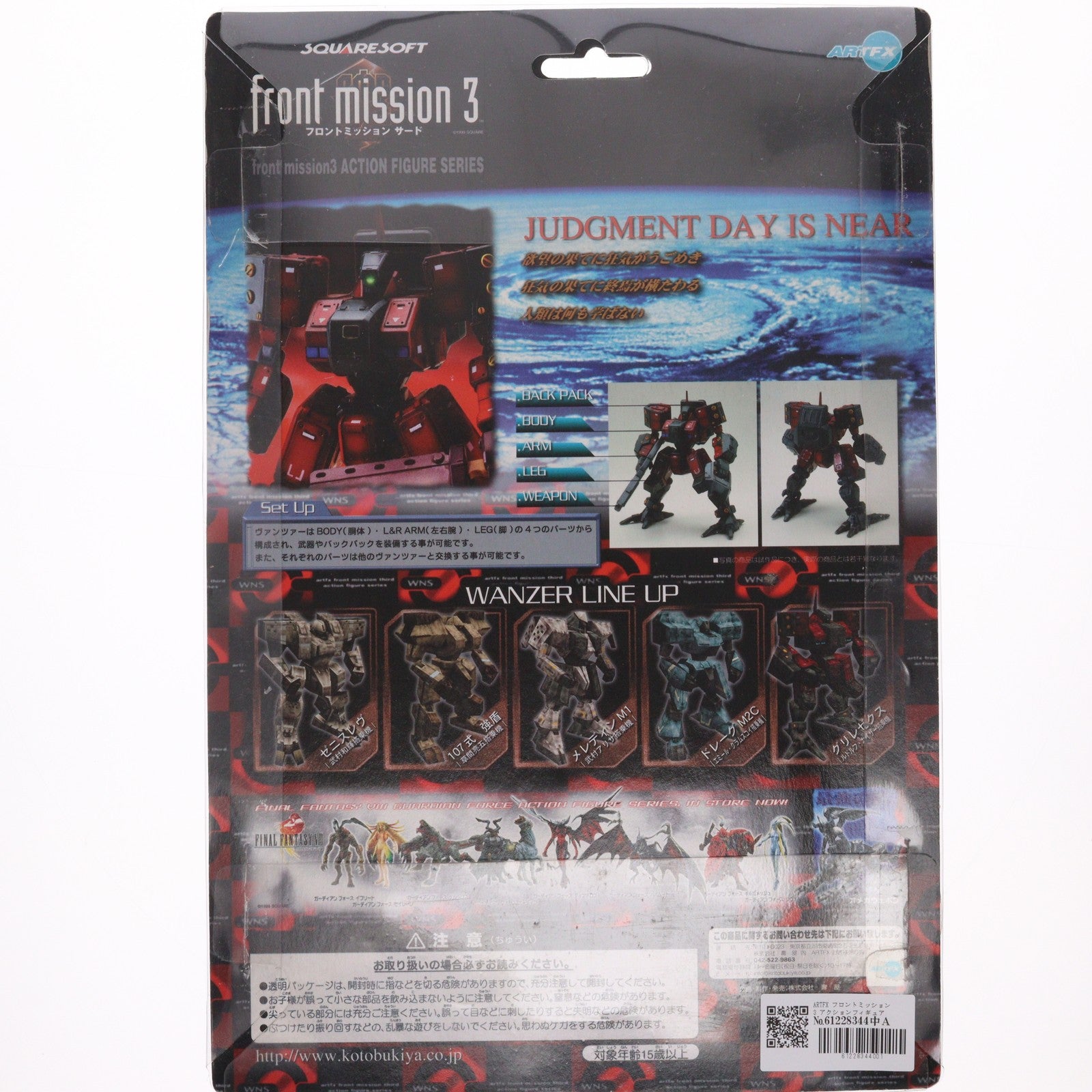 【中古即納】[FIG] ARTFX アクションフィギュアシリーズ No.5 WANDER ARTS(ヴァンダーアーツ) グリレゼクス オリジナルVer. FRONT MISSION 3(フロントミッション サード) 完成品 可動フィギュア コトブキヤ(20000430)