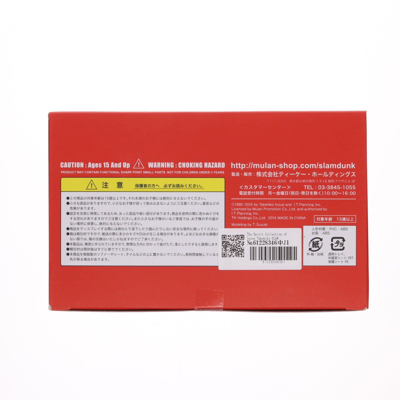 【中古即納】[FIG] The Spirit Collection of Inoue Takehiko SLAM DUNK(スラムダンク) vol.5 三井寿(みついひさし) 完成品 フィギュア ティーケー・ホールディングス(20160403)
