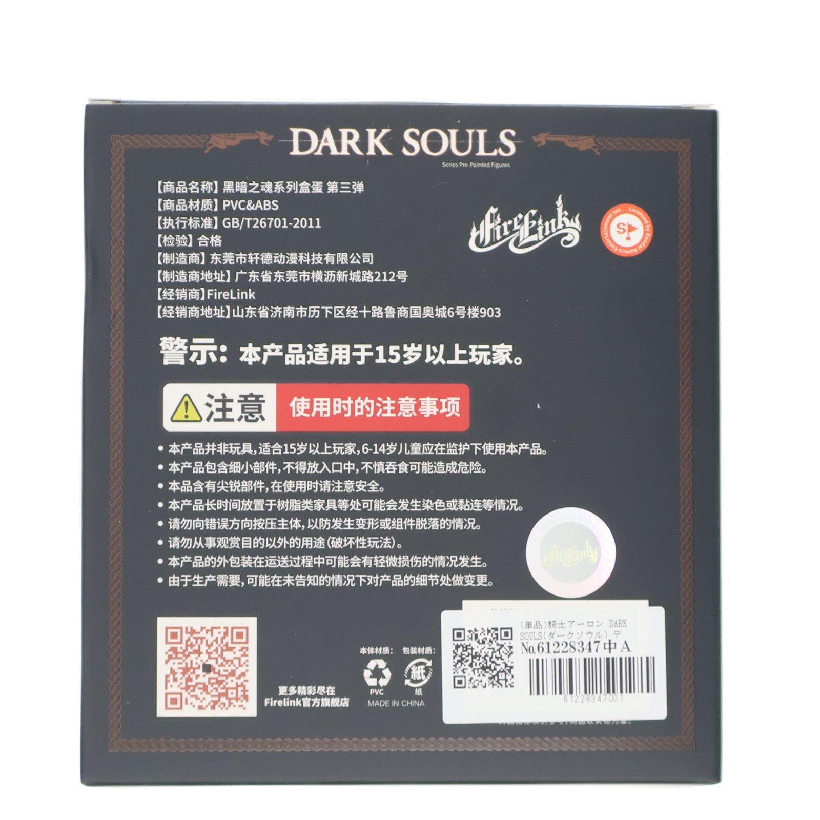【中古即納】[FIG] (単品) 騎士アーロン DARK SOULS(ダークソウル) ディフォルメフィギュア Vol.3 FireLink(20231231)