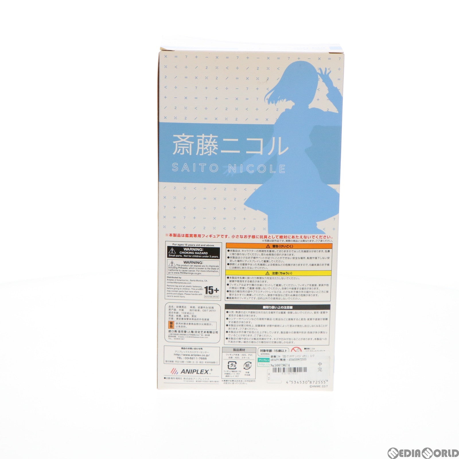 【中古即納】[FIG] ステッカー付属 ANIPLEX+限定 齋藤ニコル(さいとうにこる) 22/7(ナナブンノニジュウニ) 1/7 完成品 フィギュア(MD19-0506001) アニプレックス(20210228)