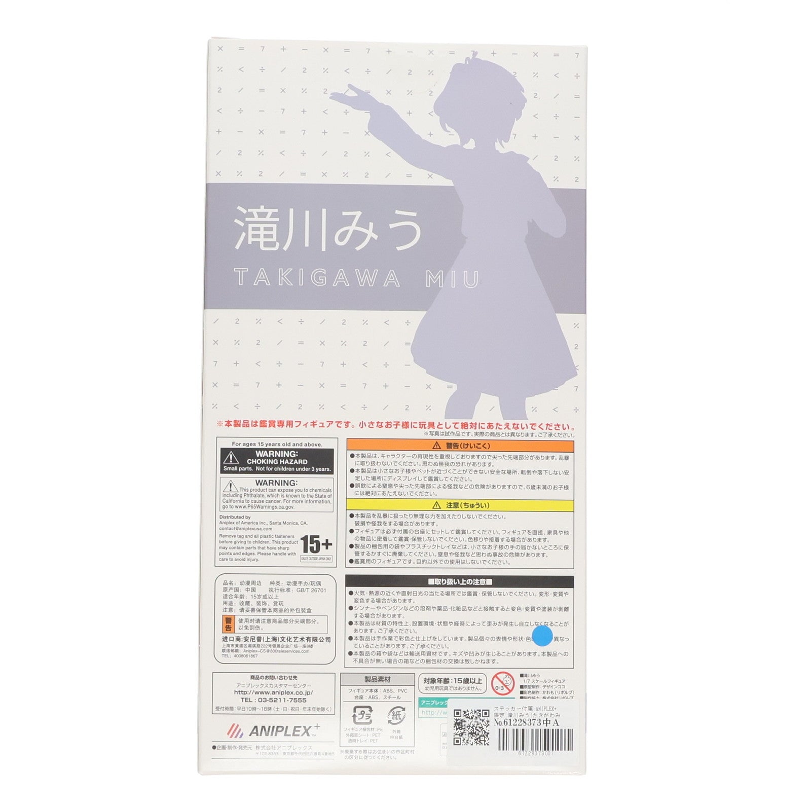 【中古即納】[FIG] ステッカー付属 ANIPLEX+限定 滝川みう(たきがわみう) 22/7(ナナブンノニジュウニ) 1/7 完成品 フィギュア アニプレックス(20210228)