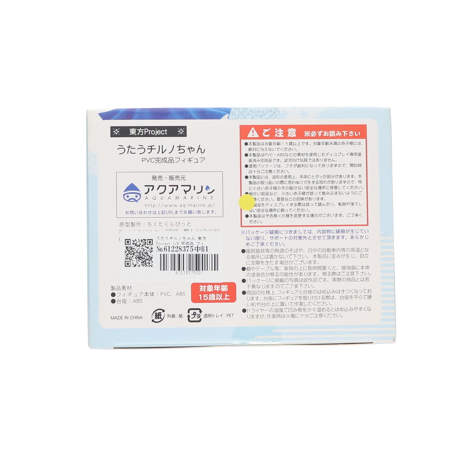 【中古即納】[FIG] うたうチルノちゃん 東方Project 1/8 完成品 フィギュア アクアマリン(20120531)