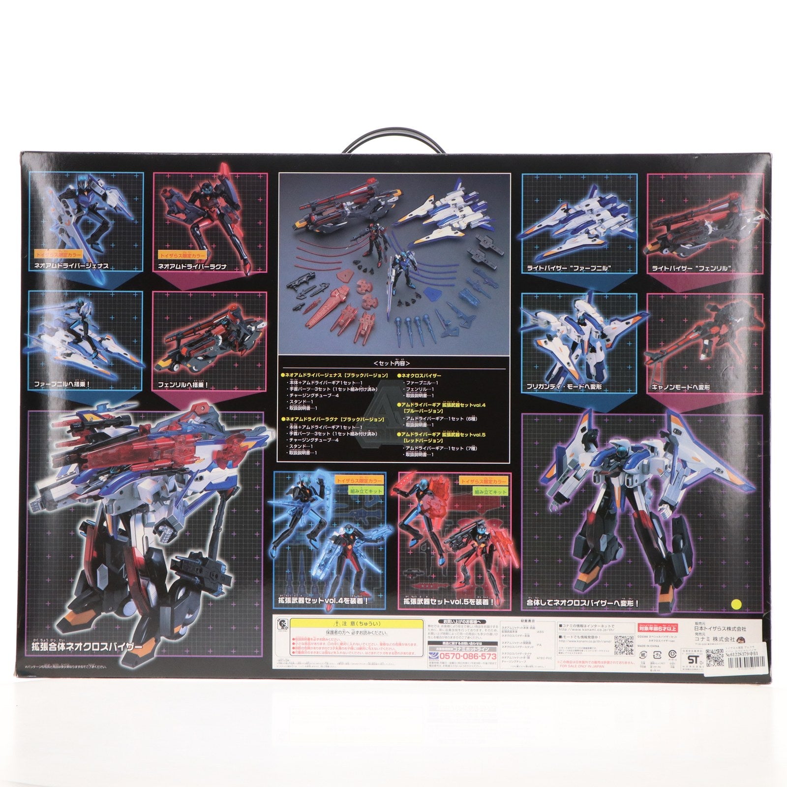 【中古即納】[FIG] トイザらス限定 アムドライバー スペシャルバイザーセット ネオクロスバイザーver. Get Ride! アムドライバー 完成品 可動フィギュア コナミ(20041118)