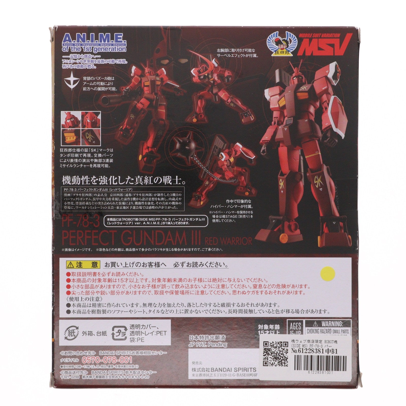 【中古即納】[FIG] 魂ウェブ商店限定 ROBOT魂(SIDE MS) PF-78-3 パーフェクトガンダムIII(レッドウォーリア)ver. A.N.I.M.E. 機動戦士ガンダム 完成品 可動フィギュア バンダイスピリッツ(20211031)
