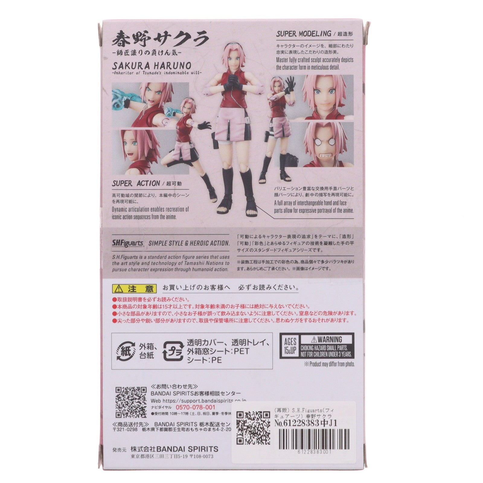 【中古即納】[FIG] (再販) S.H.Figuarts(フィギュアーツ) 春野サクラ(はるのさくら) -師匠譲りの負けん気- NARUTO-ナルト- 疾風伝 完成品 可動フィギュア バンダイスピリッツ(20241214)