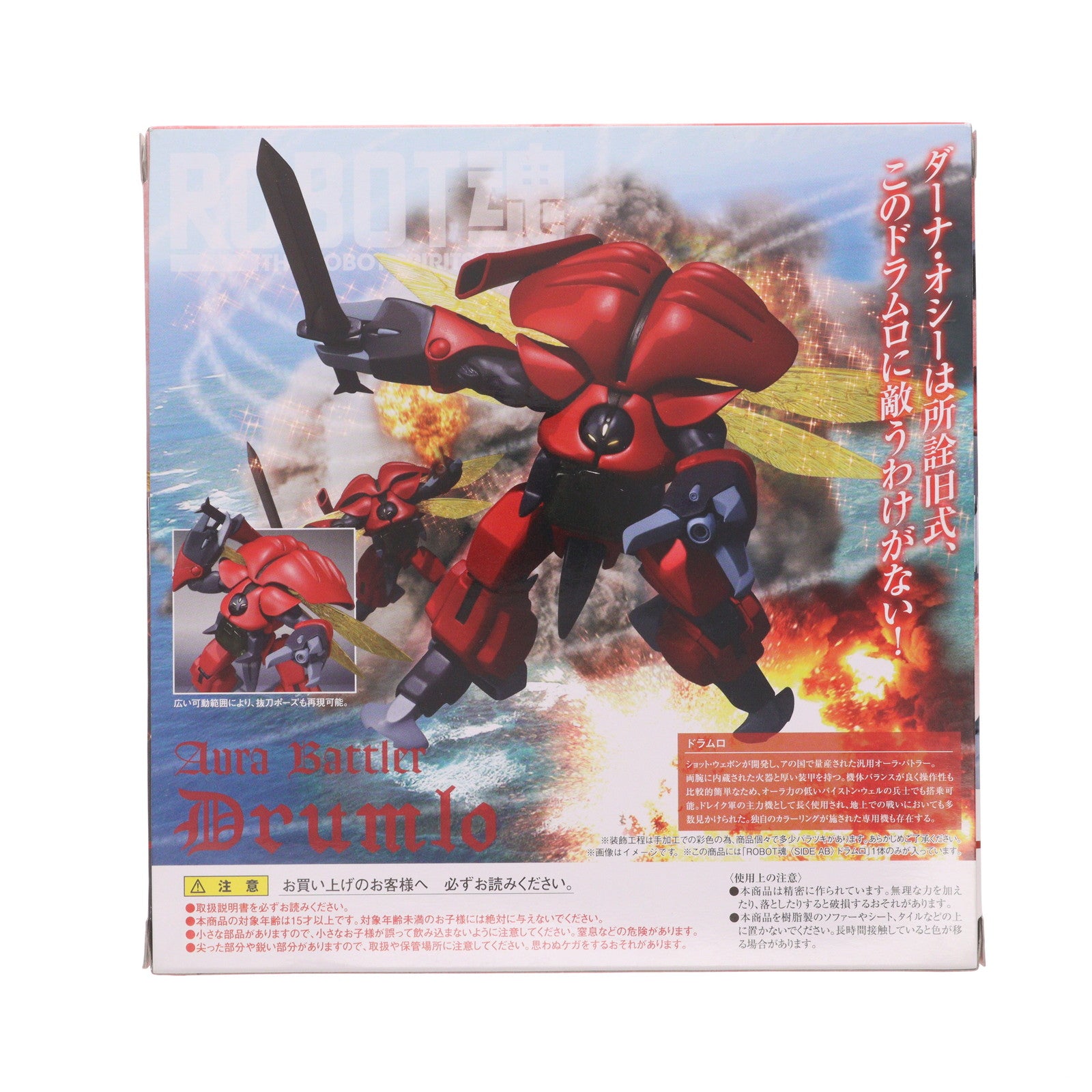 【中古即納】[FIG] ROBOT魂(SIDE AB) ドラムロ 聖戦士ダンバイン 完成品 可動フィギュア バンダイ(20150516)