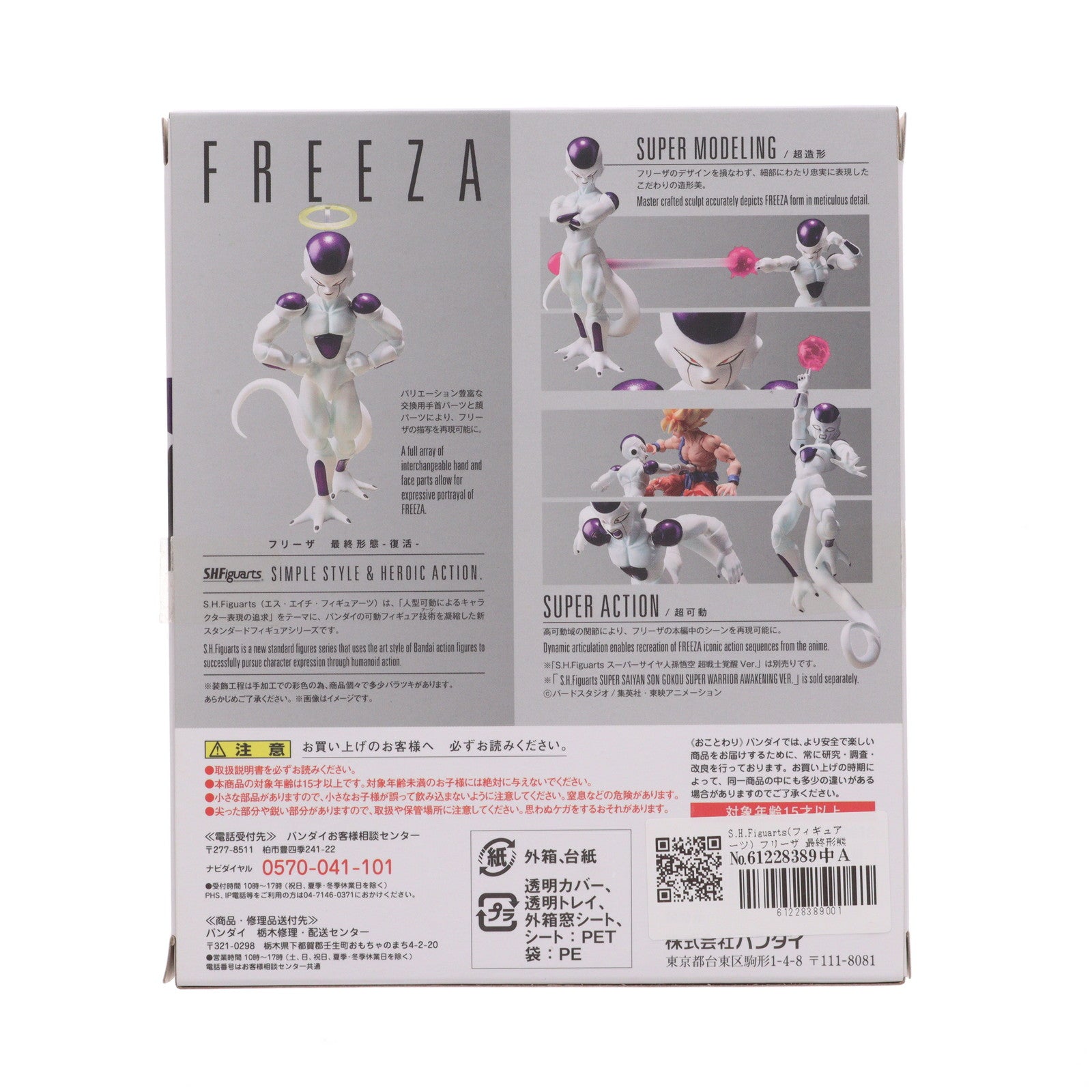 【中古即納】[FIG] S.H.Figuarts(フィギュアーツ) フリーザ 最終形態-復活- ドラゴンボール超(スーパー) 完成品 可動フィギュア バンダイ(20180427)
