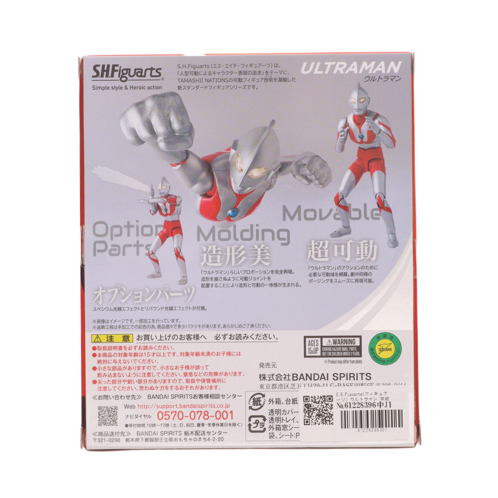 【中古即納】[FIG] S.H.Figuarts(フィギュアーツ) ウルトラマン 完成品 可動フィギュア バンダイスピリッツ(20191117)