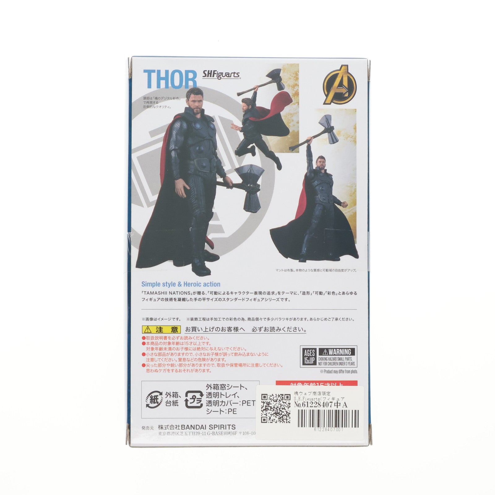 【中古即納】[FIG] 魂ウェブ商店限定 S.H.Figuarts(フィギュアーツ) ソー(アベンジャーズ/インフィニティ・ウォー) 完成品 可動フィギュア バンダイスピリッツ(20190228)