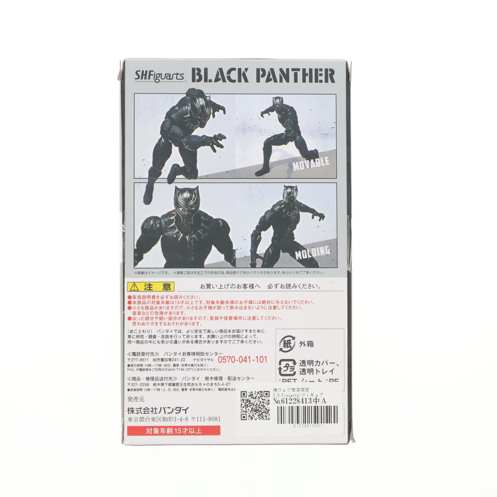 【中古即納】[FIG] 魂ウェブ商店限定 S.H.Figuarts(フィギュアーツ) ブラックパンサー シビル・ウォー/キャプテン・アメリカ 完成品 可動フィギュア バンダイ(20161130)