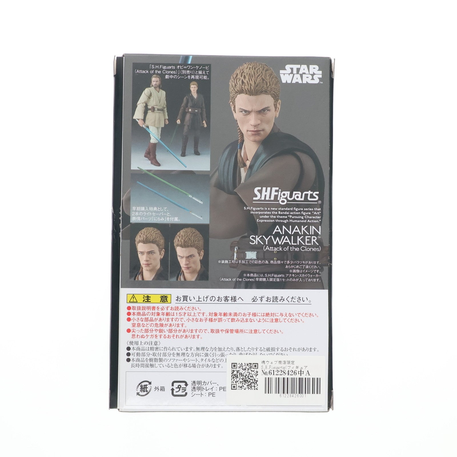 【中古即納】[FIG] 魂ウェブ商店限定 S.H.Figuarts(フィギュアーツ) アナキン・スカイウォーカー(ATTACK OF THE CLONES) 早期購入限定版 STAR WARS(スター・ウォーズ) エピソード2/クローンの攻撃 可動フィギュア バンダイ(20170531)