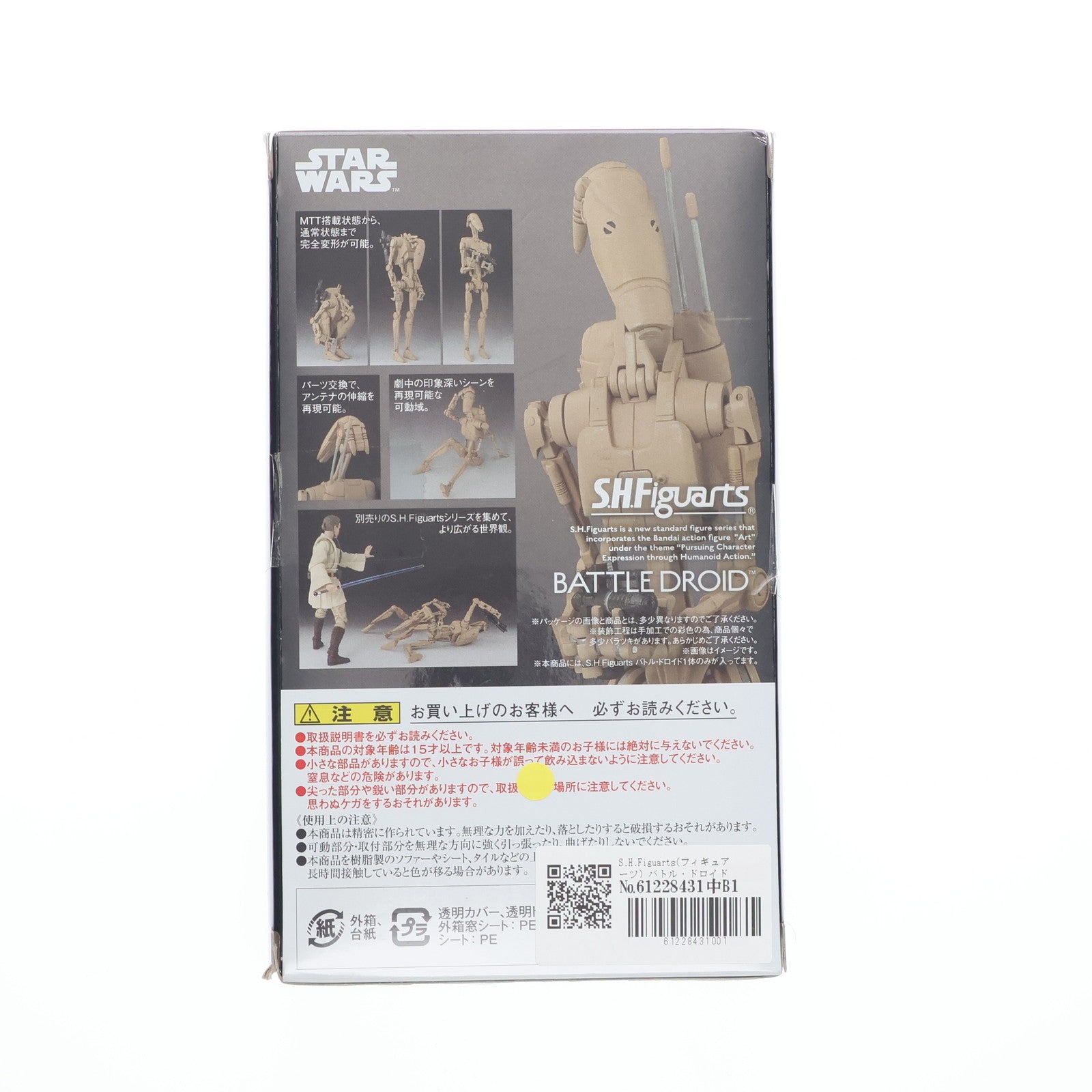 【中古即納】[FIG] S.H.Figuarts(フィギュアーツ) バトル・ドロイド STAR WARS(スター・ウォーズ) エピソード1/ファントム・メナス 完成品 可動フィギュア バンダイ(20151128)