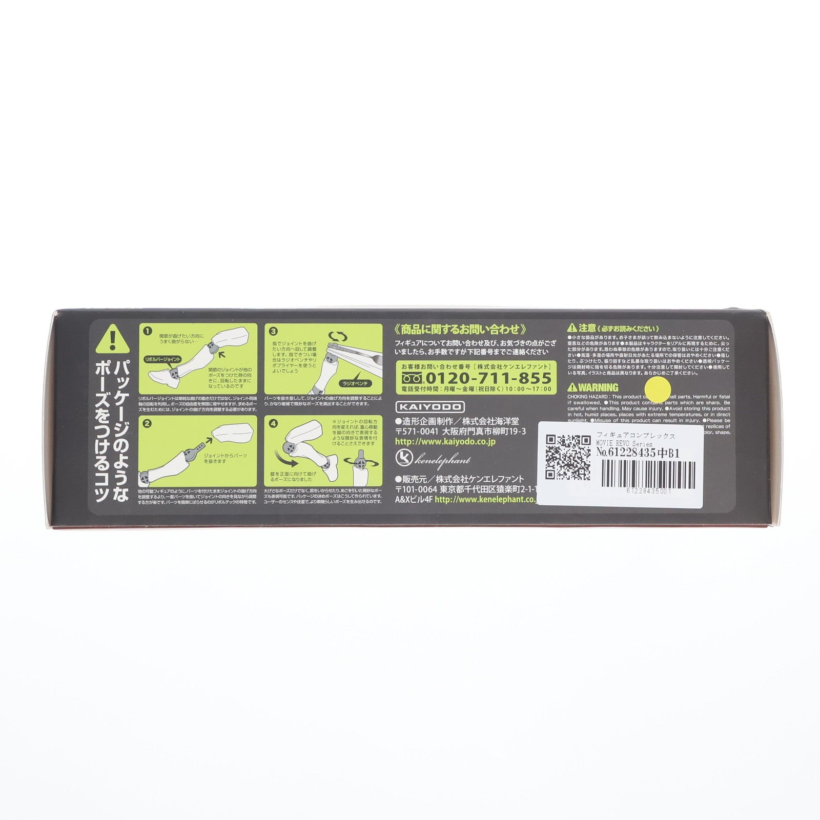 【中古即納】[FIG] フィギュアコンプレックス MOVIE REVO Series No.002 ウルトロン アベンジャーズ/エイジ・オブ・ウルトロン 完成品 可動フィギュア 海洋堂(20151223)