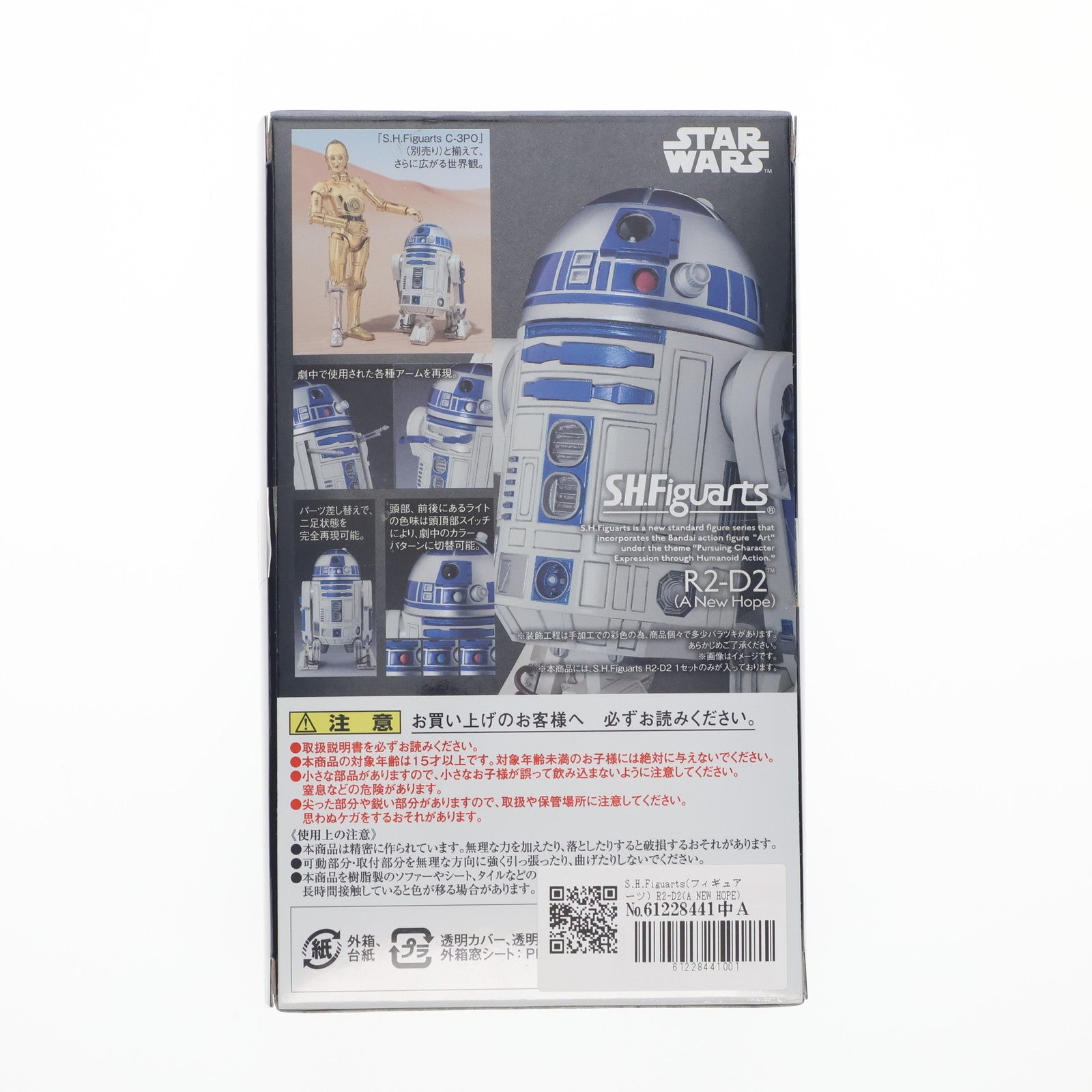 【中古即納】[FIG] S.H.Figuarts(フィギュアーツ) R2-D2(A NEW HOPE) STAR WARS(スター・ウォーズ) 完成品 可動フィギュア バンダイ(20170729)