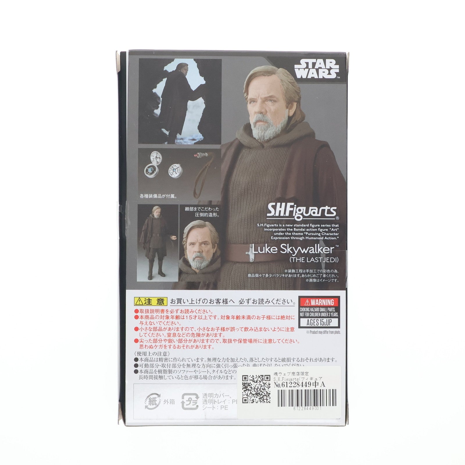 【中古即納】[FIG] 魂ウェブ商店限定 S.H.Figuarts(フィギュアーツ) ルーク・スカイウォーカー (THE LAST JEDI) STAR WARS(スター・ウォーズ) エピソード8/最後のジェダイ 完成品 可動フィギュア バンダイ(20180531)