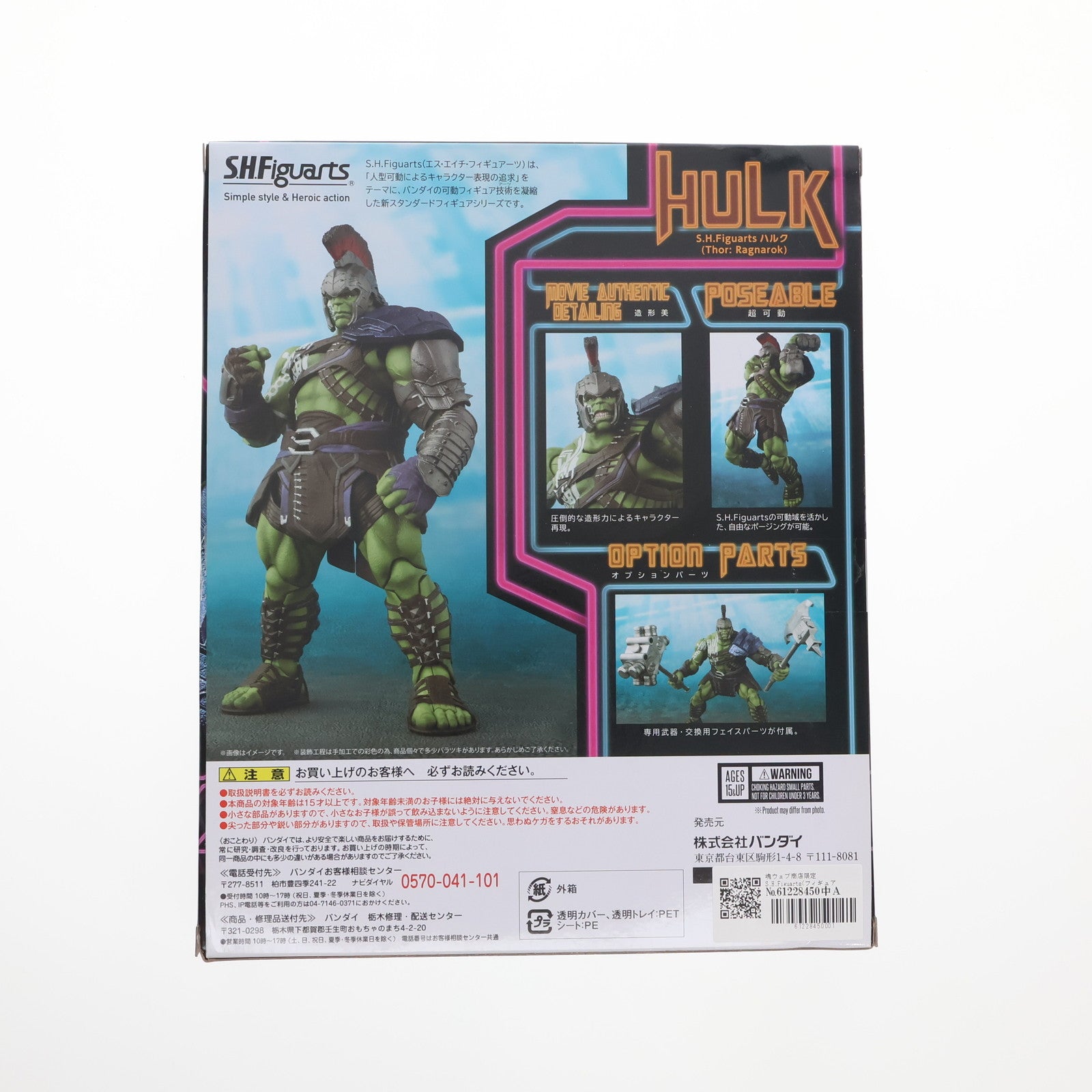 【中古即納】[FIG] 魂ウェブ商店限定 S.H.Figuarts(フィギュアーツ) ハルク (Thor: Ragnarok) マイティ・ソー バトルロイヤル 完成品 可動フィギュア バンダイ(20180430)