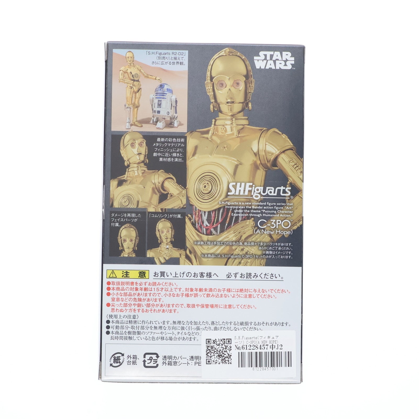 【中古即納】[FIG] S.H.Figuarts(フィギュアーツ) C-3PO(A NEW HOPE) STAR WARS(スター・ウォーズ) エピソード4/新たなる希望 完成品 可動フィギュア バンダイ(20170729)