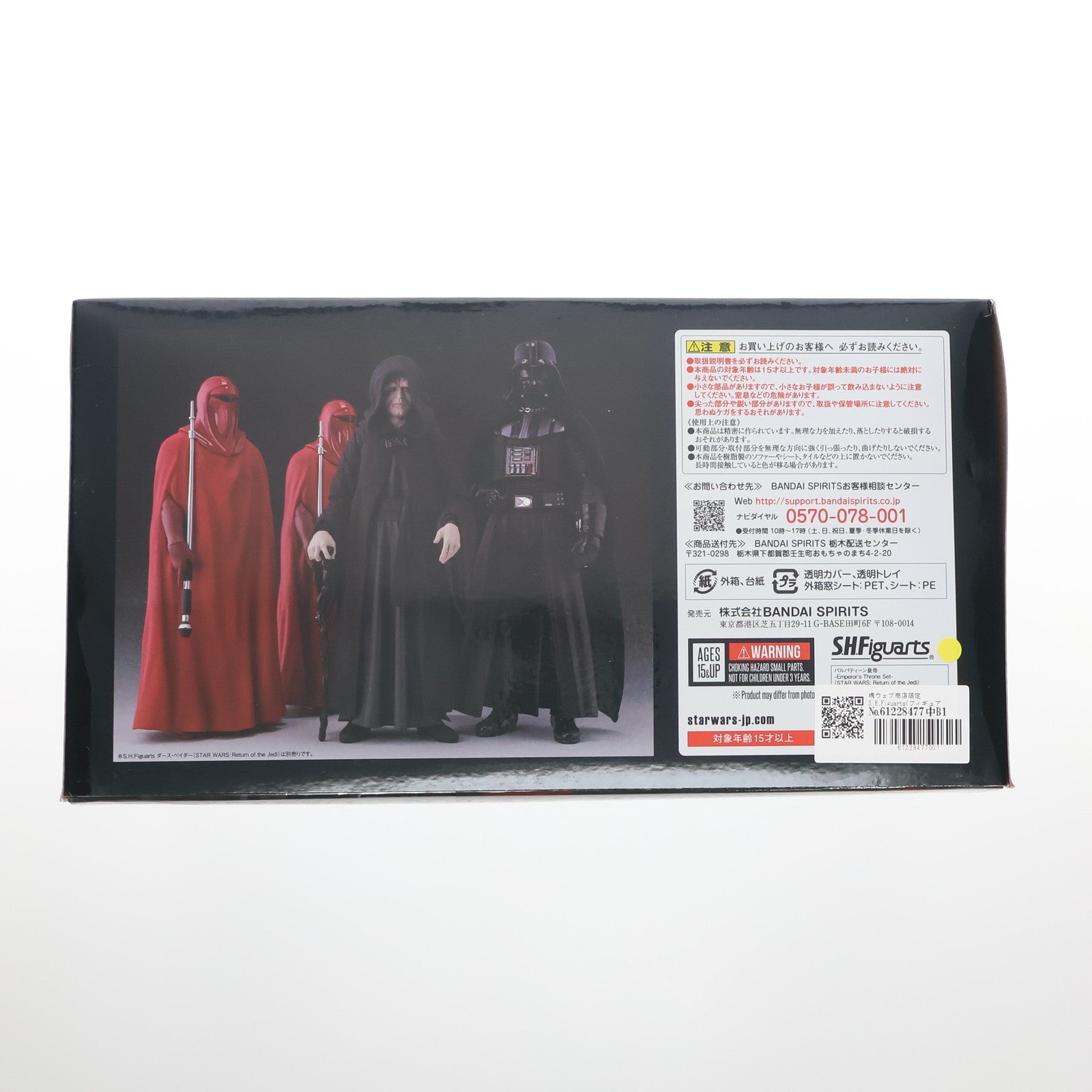 【中古即納】[FIG] 魂ウェブ商店限定 S.H.Figuarts(フィギュアーツ) パルパティーン皇帝-Emperor's Throne Set- STAR WARS(スター・ウォーズ) エピソード6/ジェダイの帰還 完成品 可動フィギュア バンダイスピリッツ(20200630)
