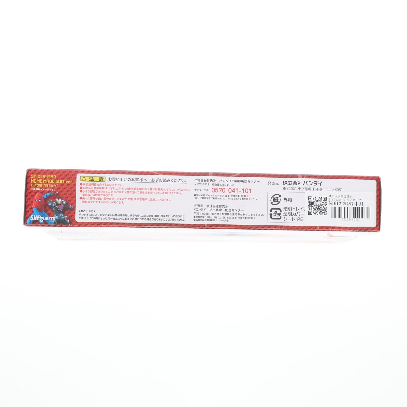 【中古即納】[FIG] 魂ウェブ商店限定 S.H.Figuarts(フィギュアーツ) スパイダーマン(ホームカミング) ホームメイドスーツver. & アイアンマン マーク47 完成品 可動フィギュア バンダイ(20171231)