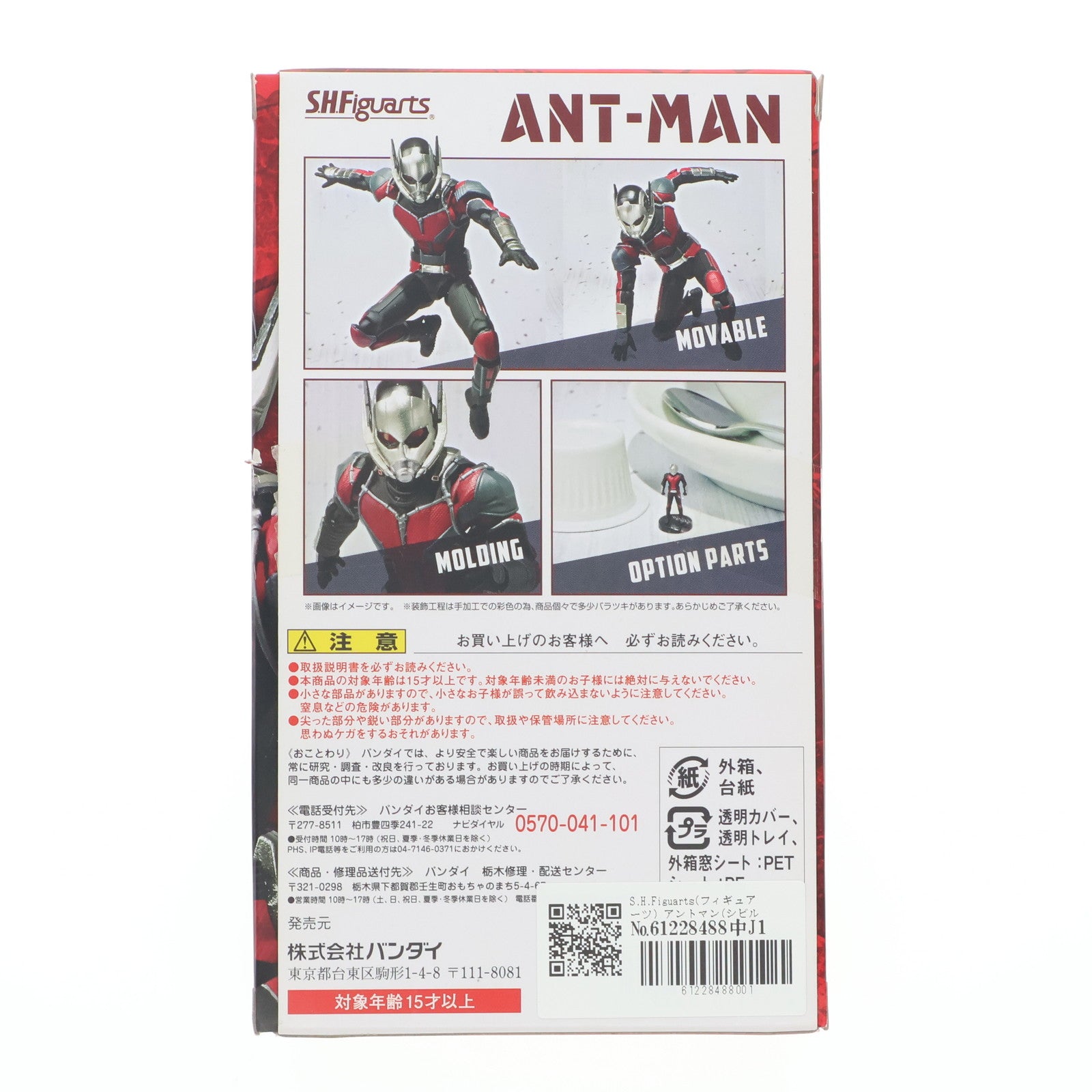 【中古即納】[FIG] S.H.Figuarts(フィギュアーツ) アントマン(シビル・ウォー) シビル・ウォー/キャプテン・アメリカ 完成品 可動フィギュア バンダイ(20160730)