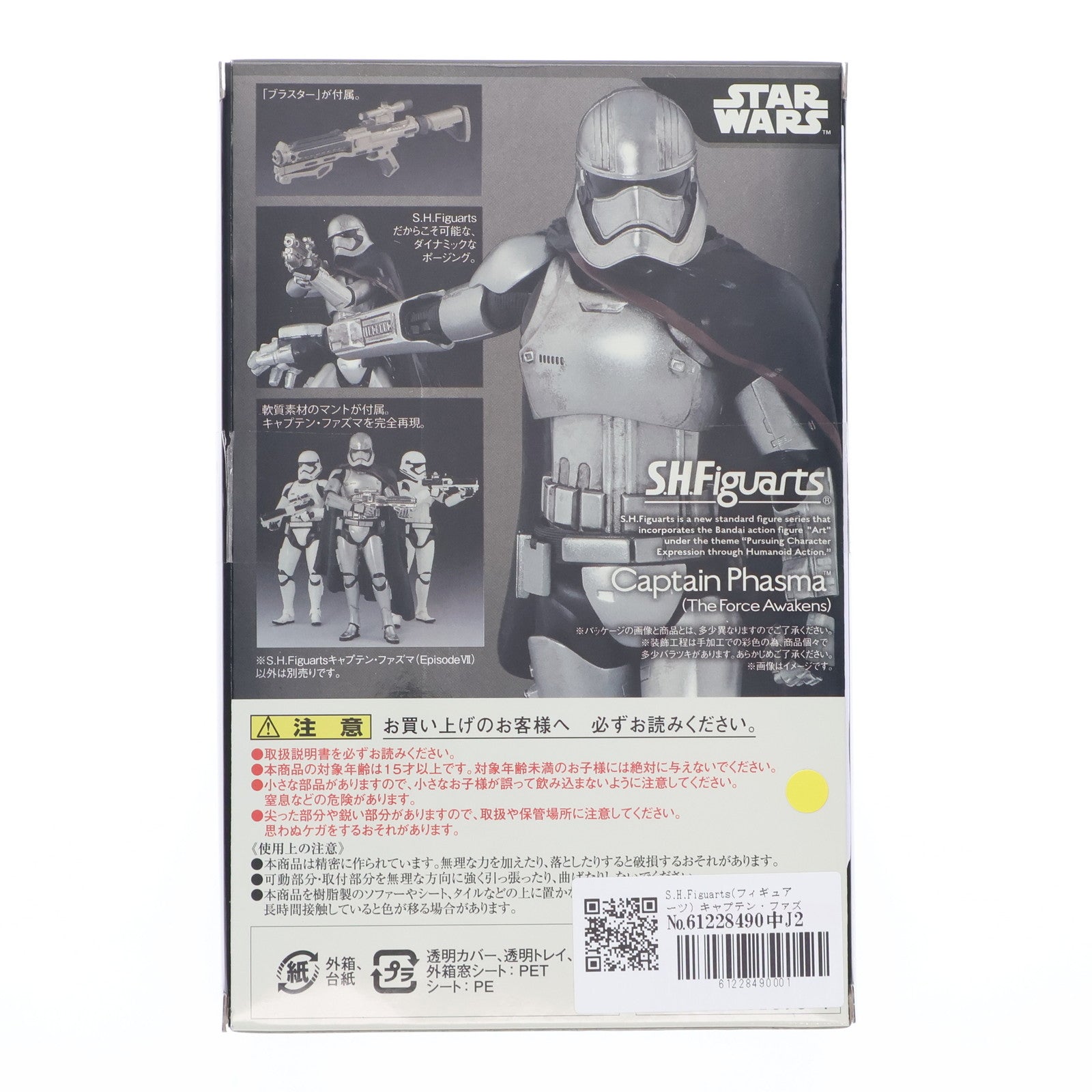 【中古即納】[FIG] S.H.Figuarts(フィギュアーツ) キャプテン・ファズマ STAR WARS(スター・ウォーズ)/フォースの覚醒 完成品 可動フィギュア バンダイ(20160212)