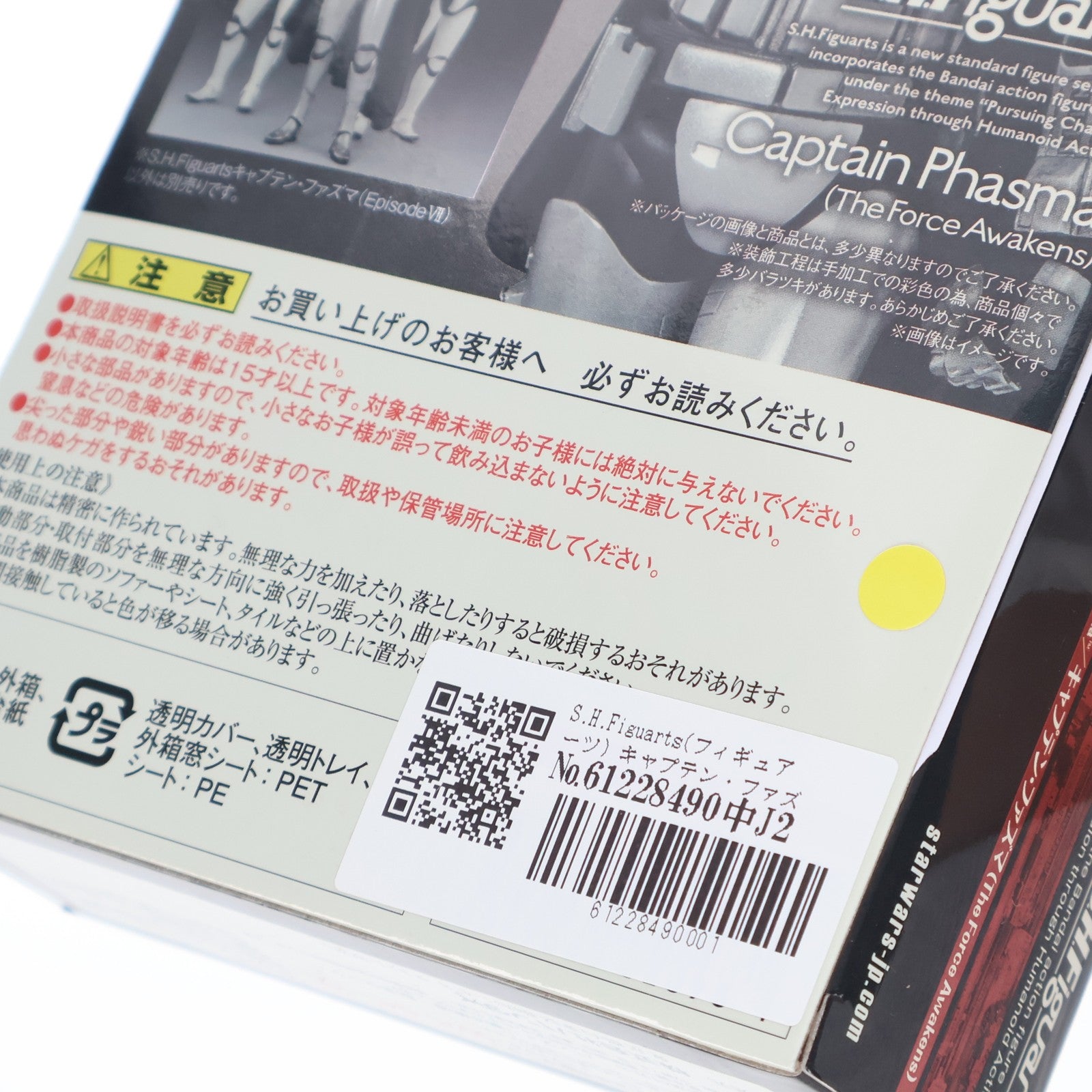 【中古即納】[FIG] S.H.Figuarts(フィギュアーツ) キャプテン・ファズマ STAR WARS(スター・ウォーズ)/フォースの覚醒 完成品 可動フィギュア バンダイ(20160212)