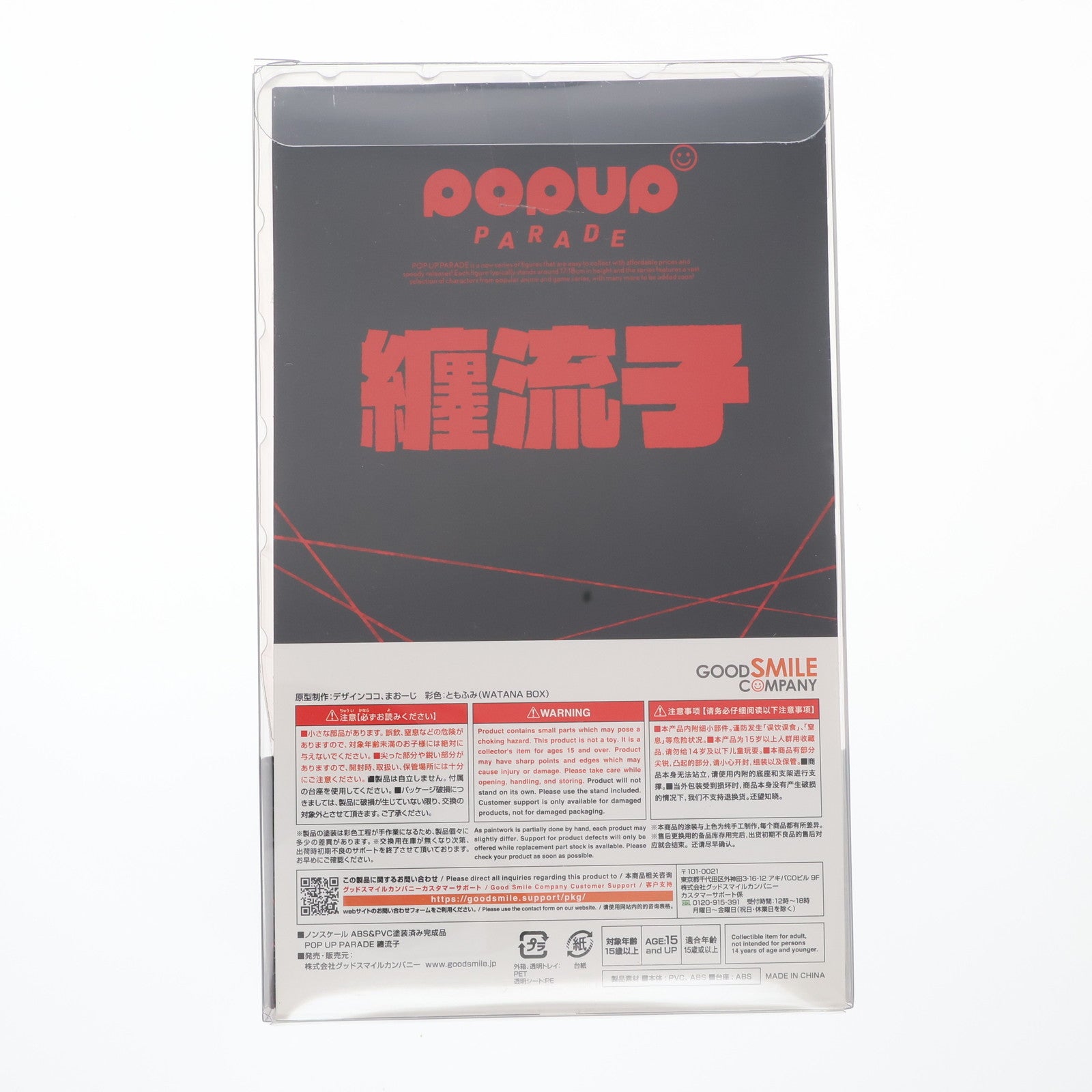 【中古即納】[FIG] POP UP PARADE(ポップアップパレード) 纏流子(まといりゅうこ) キルラキル 完成品 フィギュア グッドスマイルカンパニー(20220325)