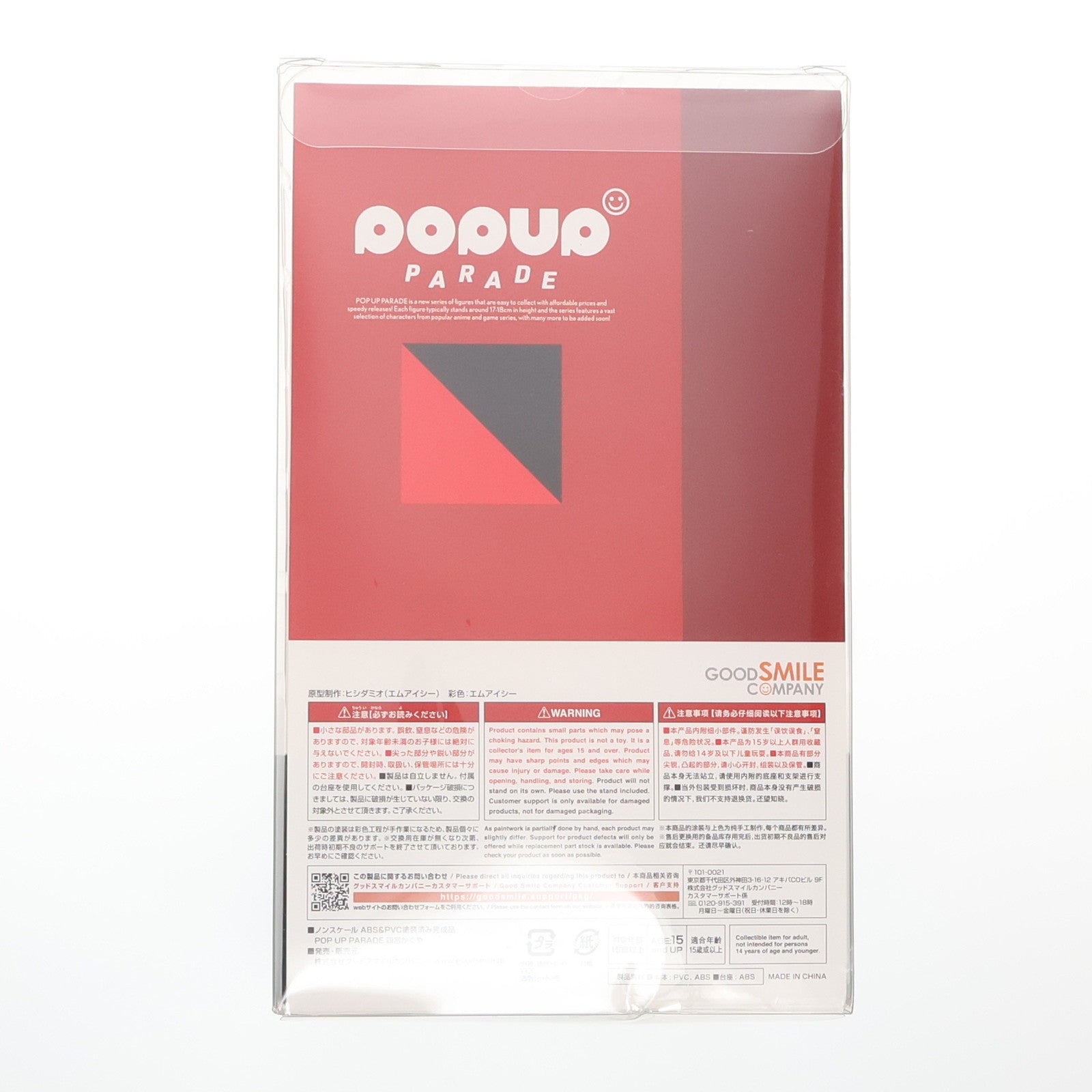 【中古即納】[FIG] POP UP PARADE(ポップアップパレード) 四宮かぐや(しのみやかぐや) かぐや様は告らせたい～～天才たちの恋愛頭脳戦～ 完成品 フィギュア グッドスマイルカンパニー(20220529)