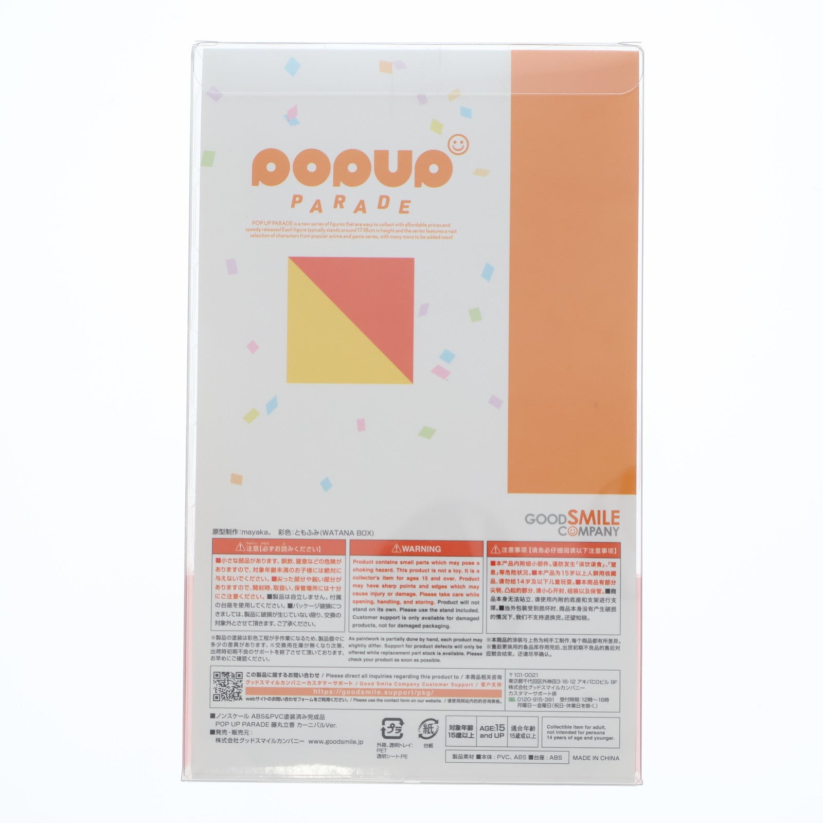 【中古即納】[FIG] POP UP PARADE(ポップアップパレード) 藤丸立香(ふじまるりつか) カーニバルVer. Fate/Grand Carnival(フェイト/グランドカーニバル) 完成品 フィギュア グッドスマイルカンパニー(20220710)