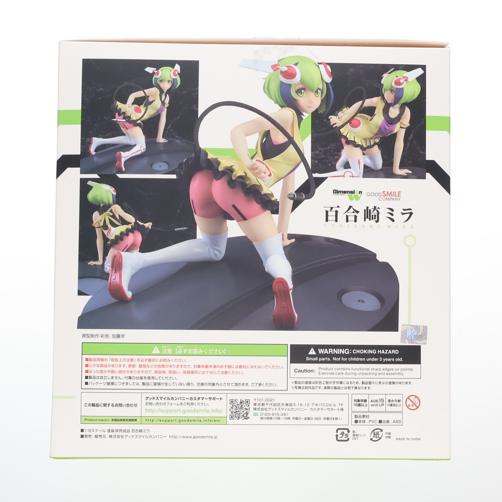 【中古即納】[FIG] 百合崎ミラ(ゆりざきみら) Dimension W(ディメンション ダブリュー) 1/8 完成品 フィギュア グッドスマイルカンパニー(20170428)