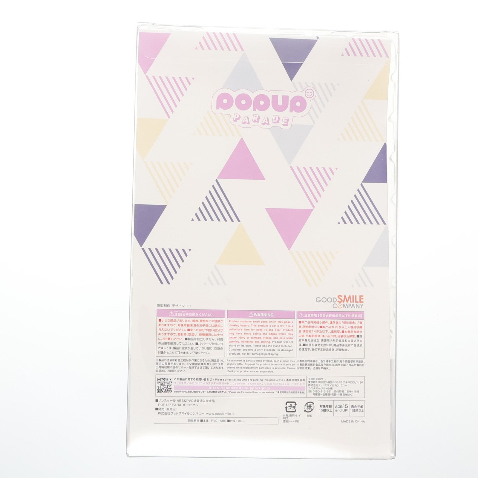 【中古即納】[FIG] POP UP PARADE(ポップアップパレード) ココナツ ネコぱら 完成品 フィギュア グッドスマイルカンパニー(20220209)