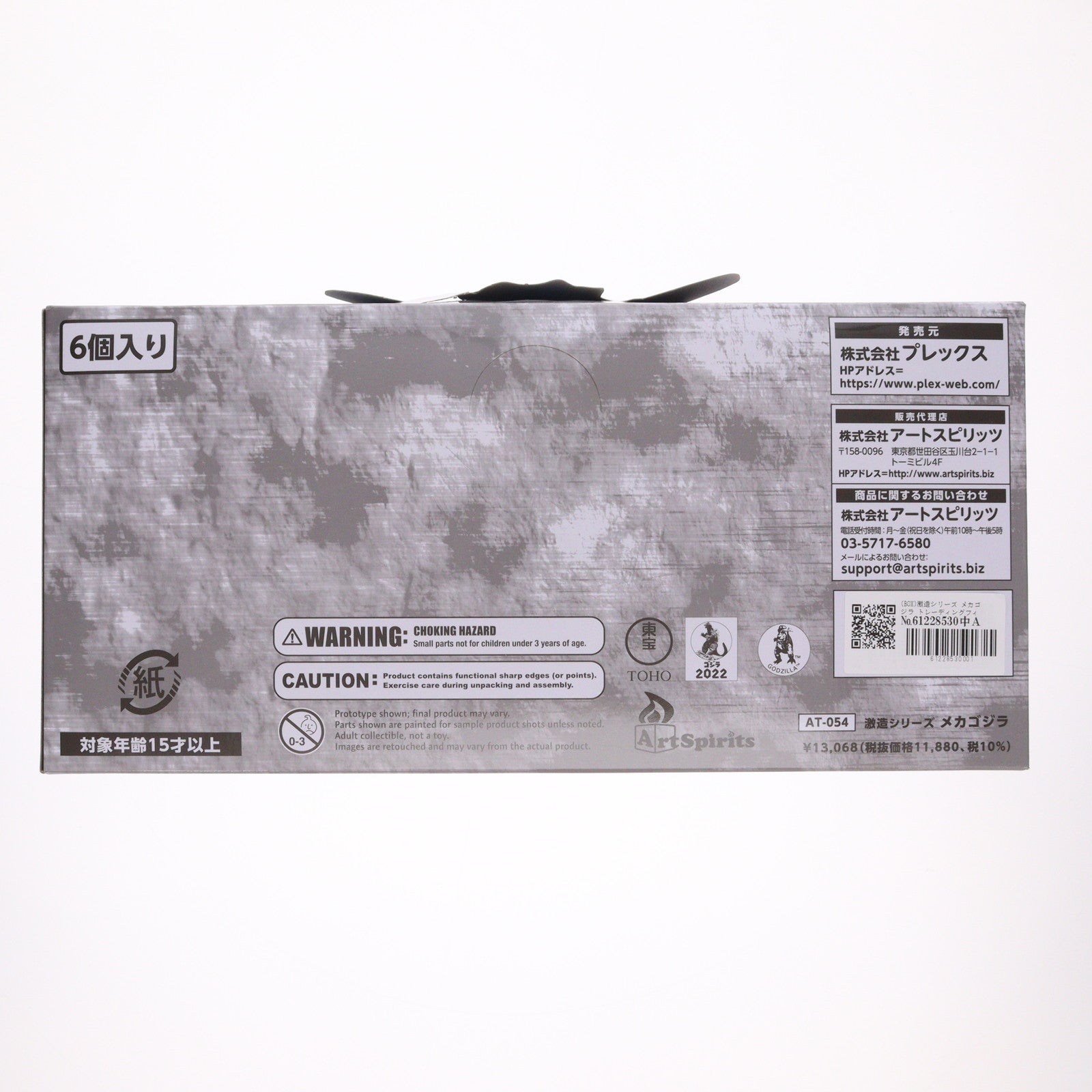 【中古即納】[FIG] (BOX) 激造シリーズ メカゴジラ トレーディングフィギュア(6個) プレックス(20230303)