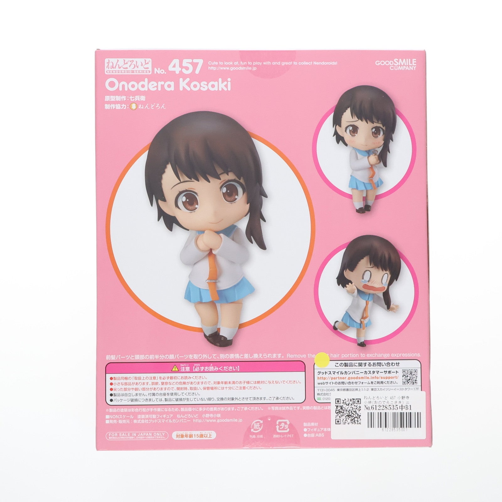 【中古即納】[FIG] ねんどろいど 457 小野寺小咲(おのでらこさき) ニセコイ 完成品 可動フィギュア グッドスマイルカンパニー(20150926)