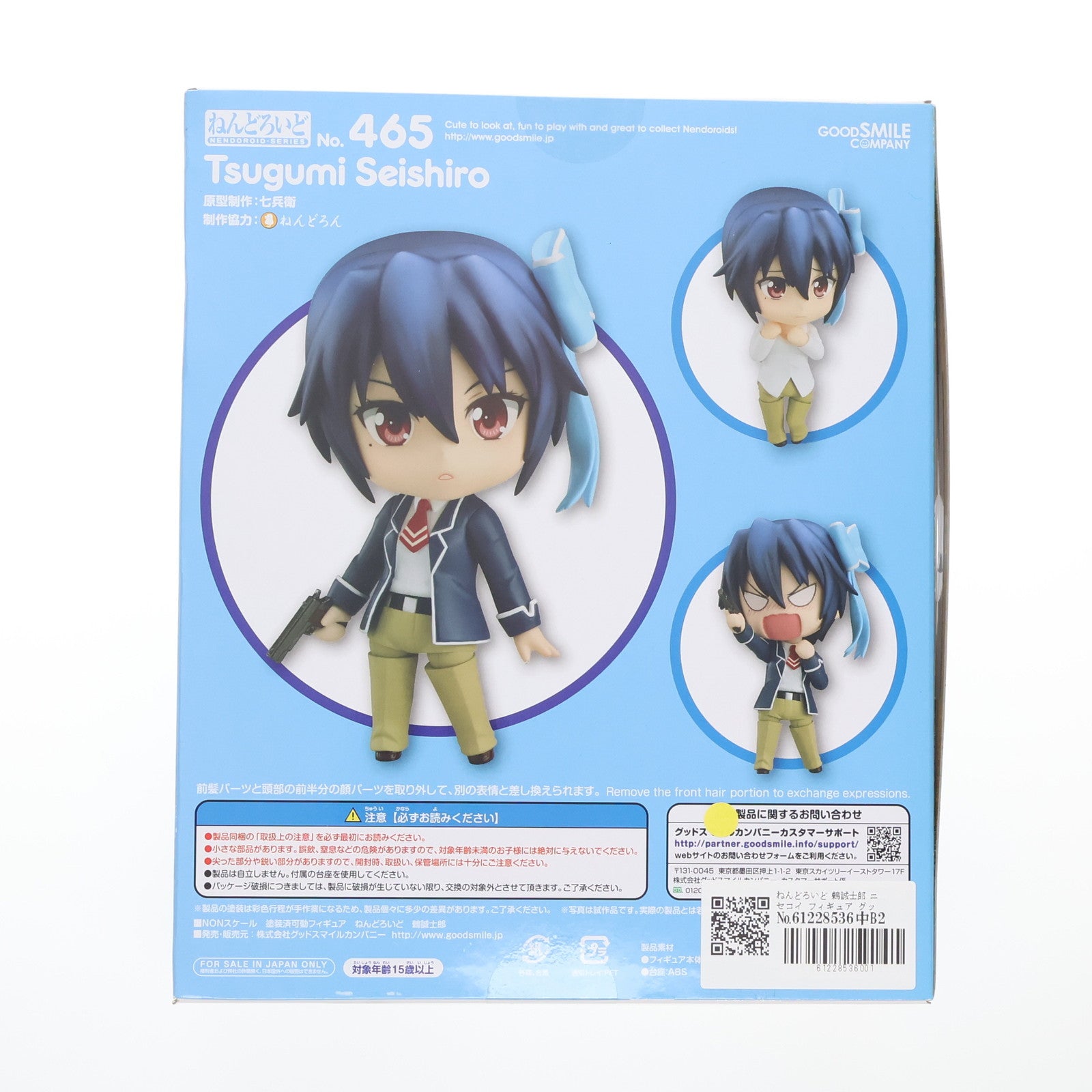 【中古即納】[FIG] ねんどろいど 鶫誠士郎 ニセコイ フィギュア グッドスマイルカンパニー(20150429)