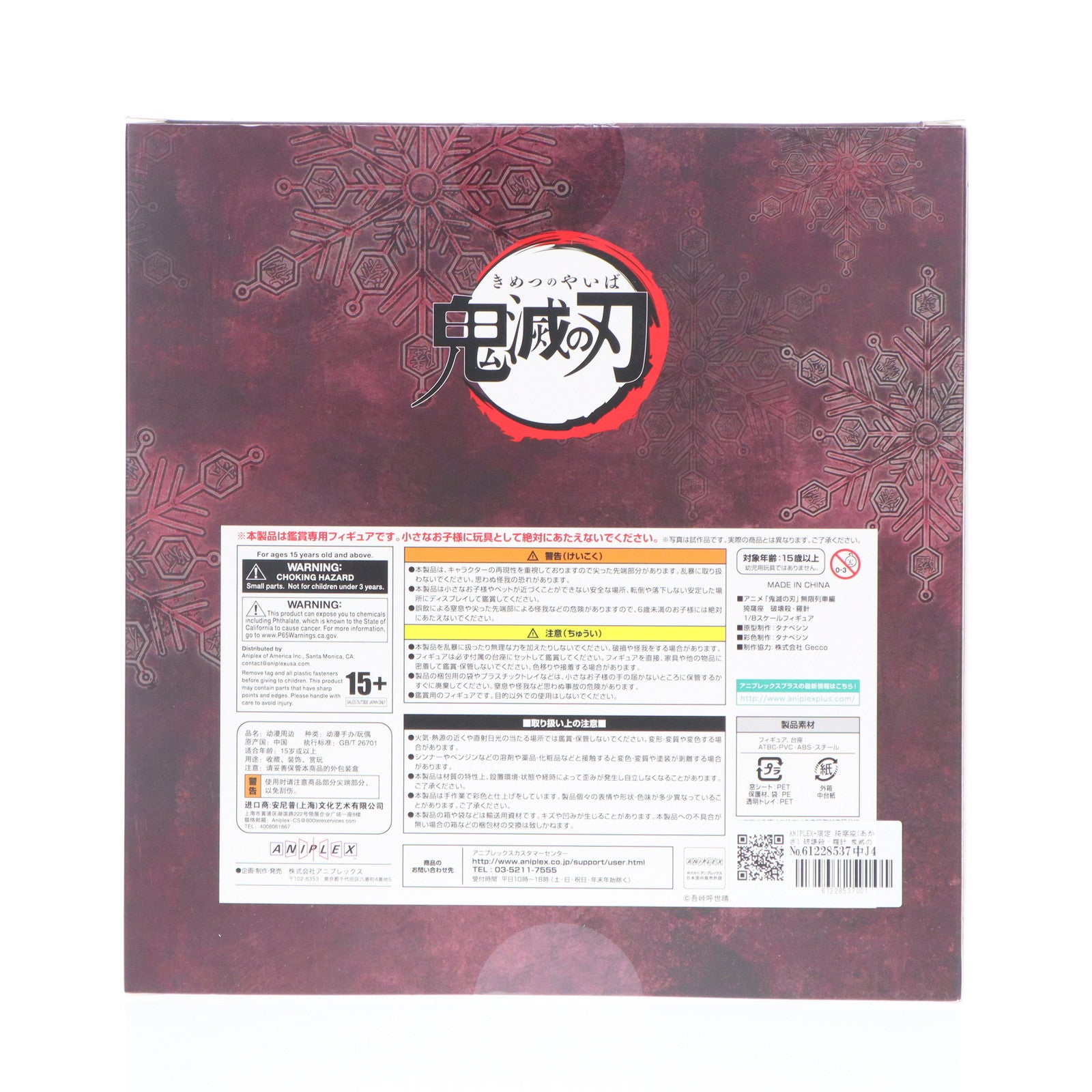 【中古即納】[FIG] ANIPLEX+限定 猗窩座(あかざ) 破壊殺・羅針 鬼滅の刃 無限列車編 1/8 完成品 フィギュア アニプレックス/Gecco(ゲッコウ)(20220930)