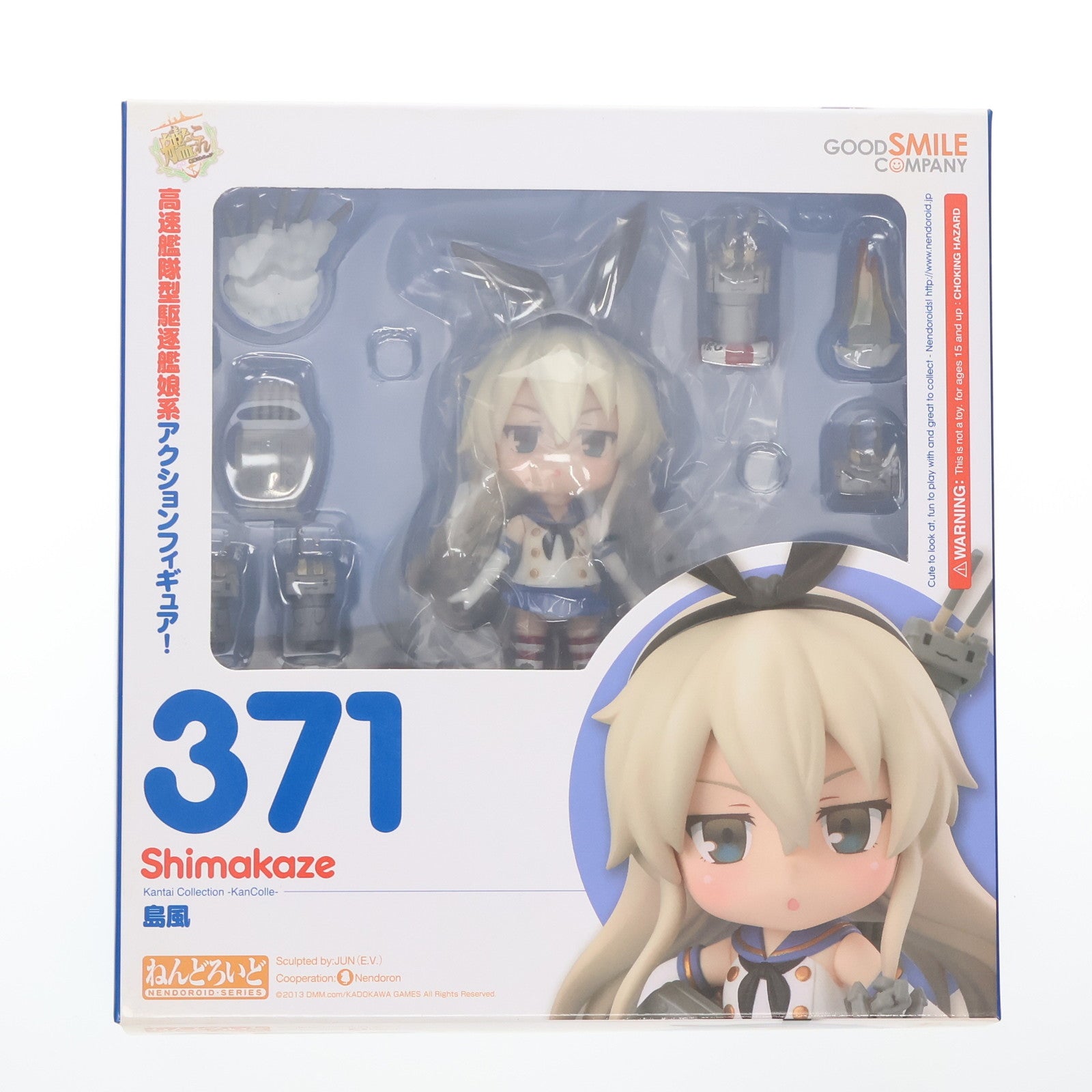 【中古即納】[FIG] GOODSMILE ONLINE SHOP限定特典付属 ねんどろいど 371 島風(しまかぜ) 艦隊これくしょん -艦これ- 完成品 可動フィギュア グッドスマイルカンパニー(20140328)