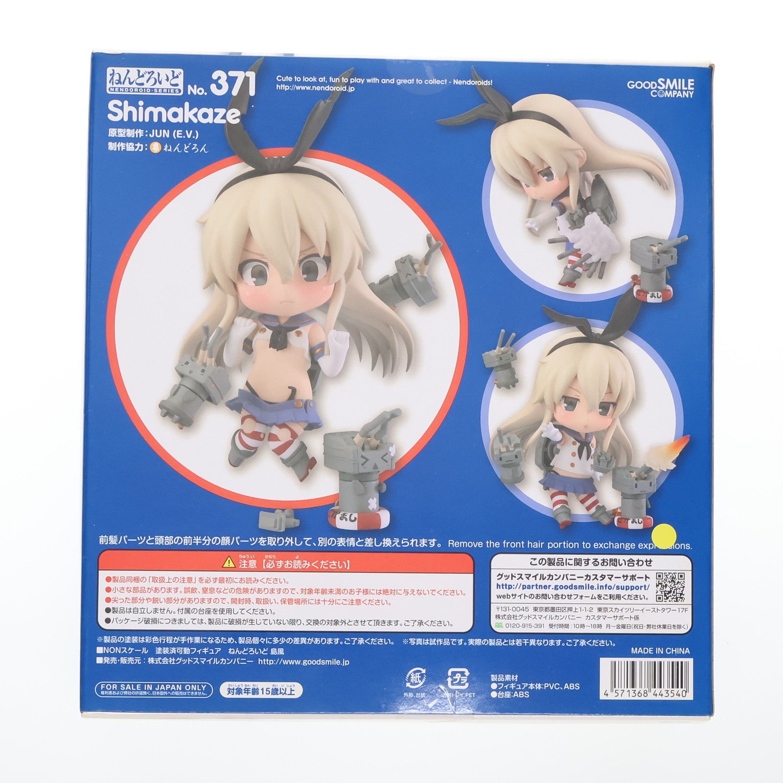 【中古即納】[FIG] GOODSMILE ONLINE SHOP限定特典付属 ねんどろいど 371 島風(しまかぜ) 艦隊これくしょん -艦これ- 完成品 可動フィギュア グッドスマイルカンパニー(20140328)