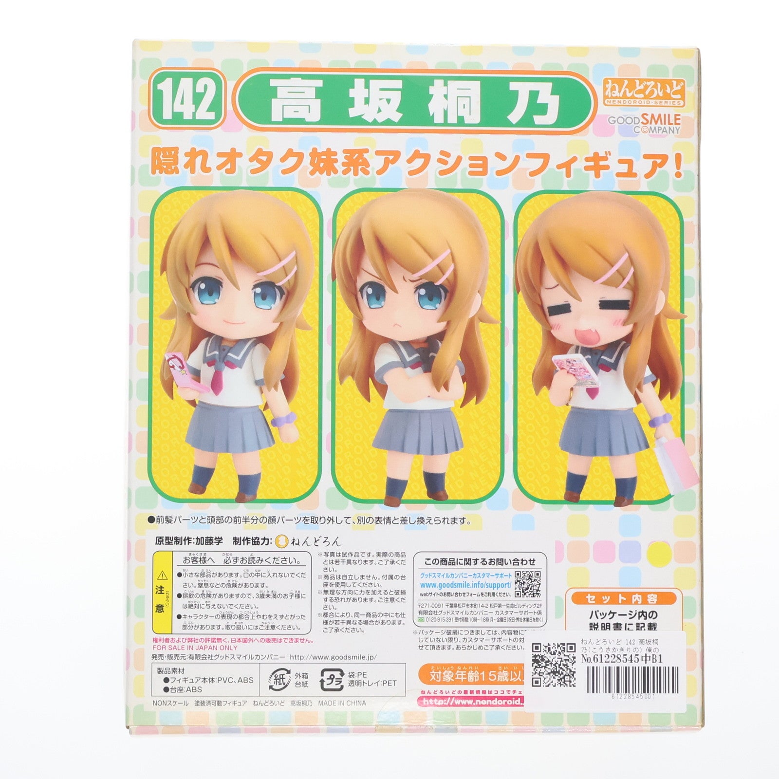 【中古即納】[FIG] ねんどろいど 142 高坂桐乃(こうさかきりの) 俺の妹がこんなに可愛いわけがない 完成品 可動フィギュア グッドスマイルカンパニー(20110628)