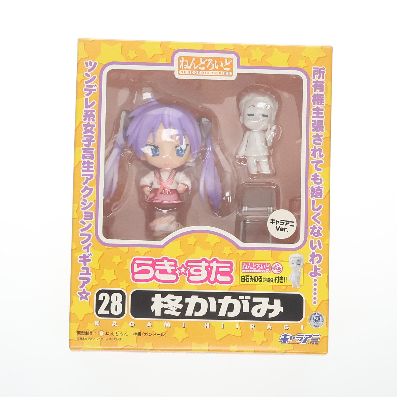 【中古即納】[FIG] ねんどろいど 028c 柊かがみ(キャラアニVer.) TVアニメ らき☆すた 完成品 可動フィギュア キャラアニ/グッドスマイルカンパニー(20080401)
