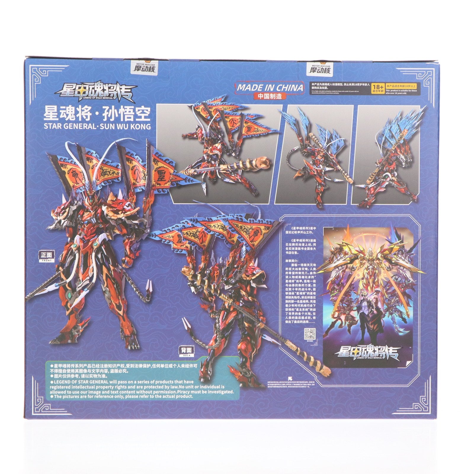 【中古即納】[FIG] MNQ-XH08 天勇星・斉天大聖 孫悟空(そんごくう) 星甲魂将伝 完成品 合金可動フィギュア MOTOR NUCLEAR(摩動核社)(20250919)