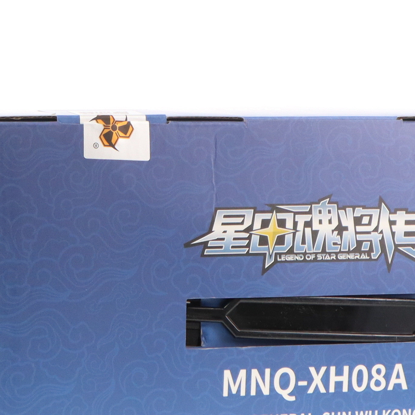 【中古即納】[FIG] MNQ-XH08 天勇星・斉天大聖 孫悟空(そんごくう) 星甲魂将伝 完成品 合金可動フィギュア MOTOR NUCLEAR(摩動核社)(20250919)