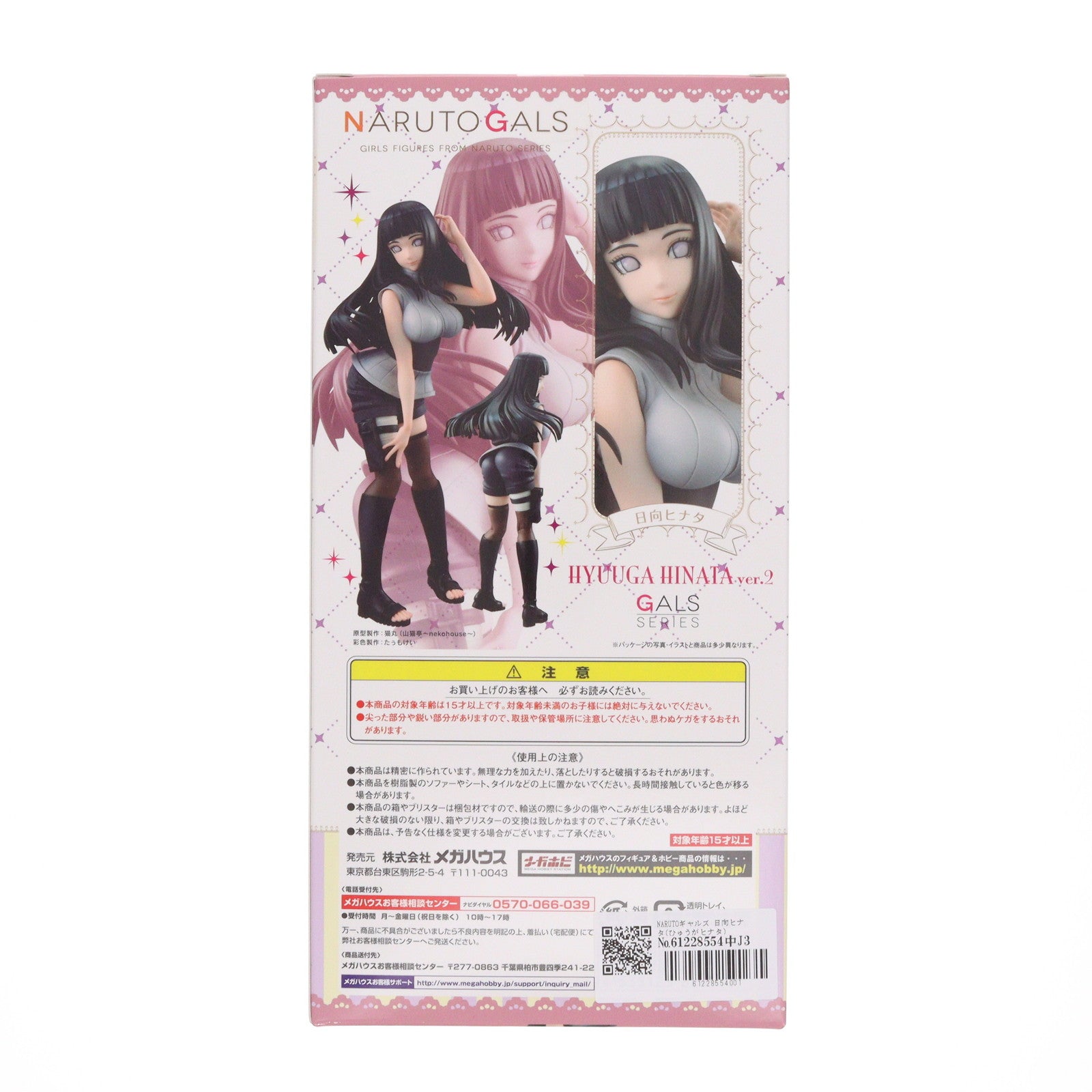 【中古即納】[FIG] NARUTOギャルズ 日向ヒナタ(ひゅうがヒナタ) Ver.2 NARUTO-ナルト- 疾風伝 完成品 フィギュア メガハウス(20180315)
